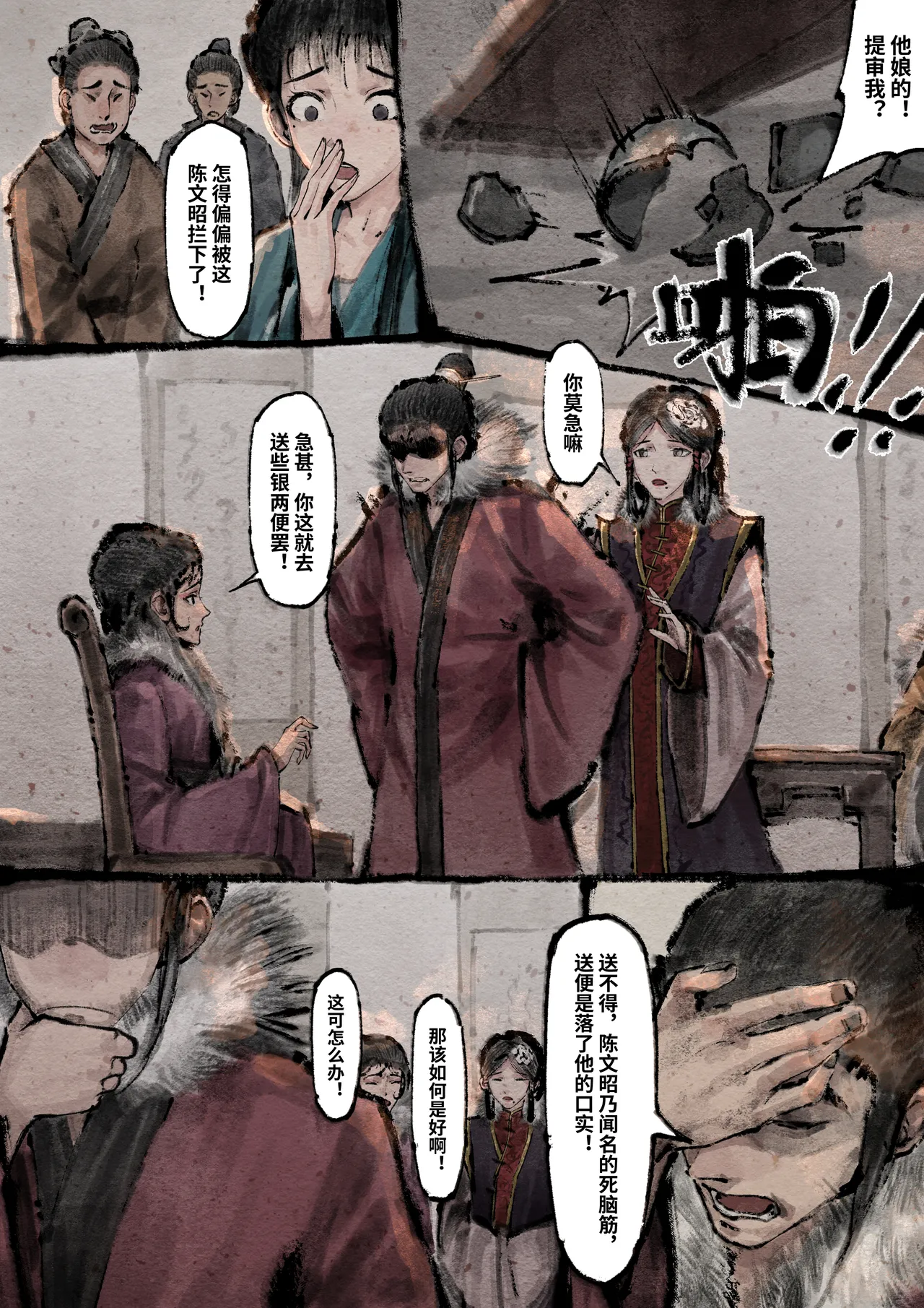 「金瓶梅」Part2 - Page 122