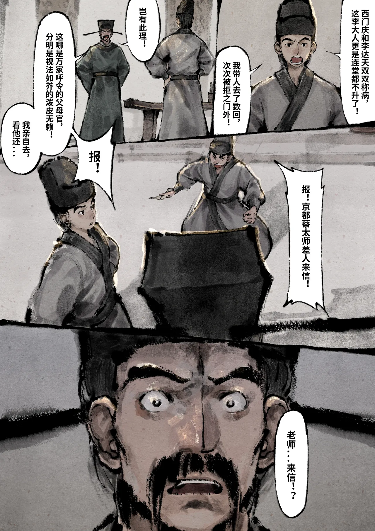 「金瓶梅」Part2 - Page 130