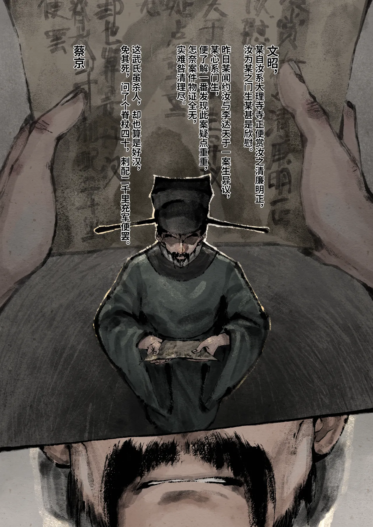 「金瓶梅」Part2 - Page 131