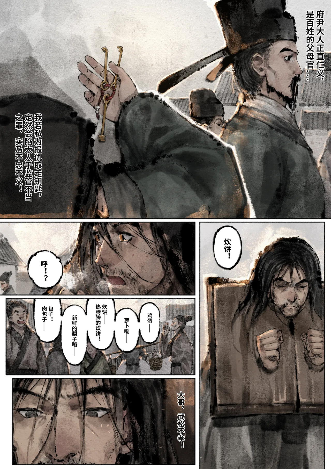 「金瓶梅」Part2 - Page 173