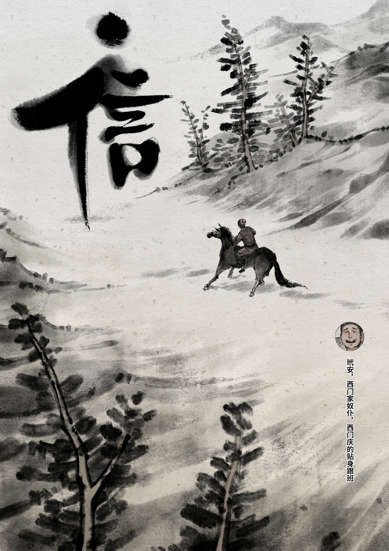 「金瓶梅」Part2 - Page 21