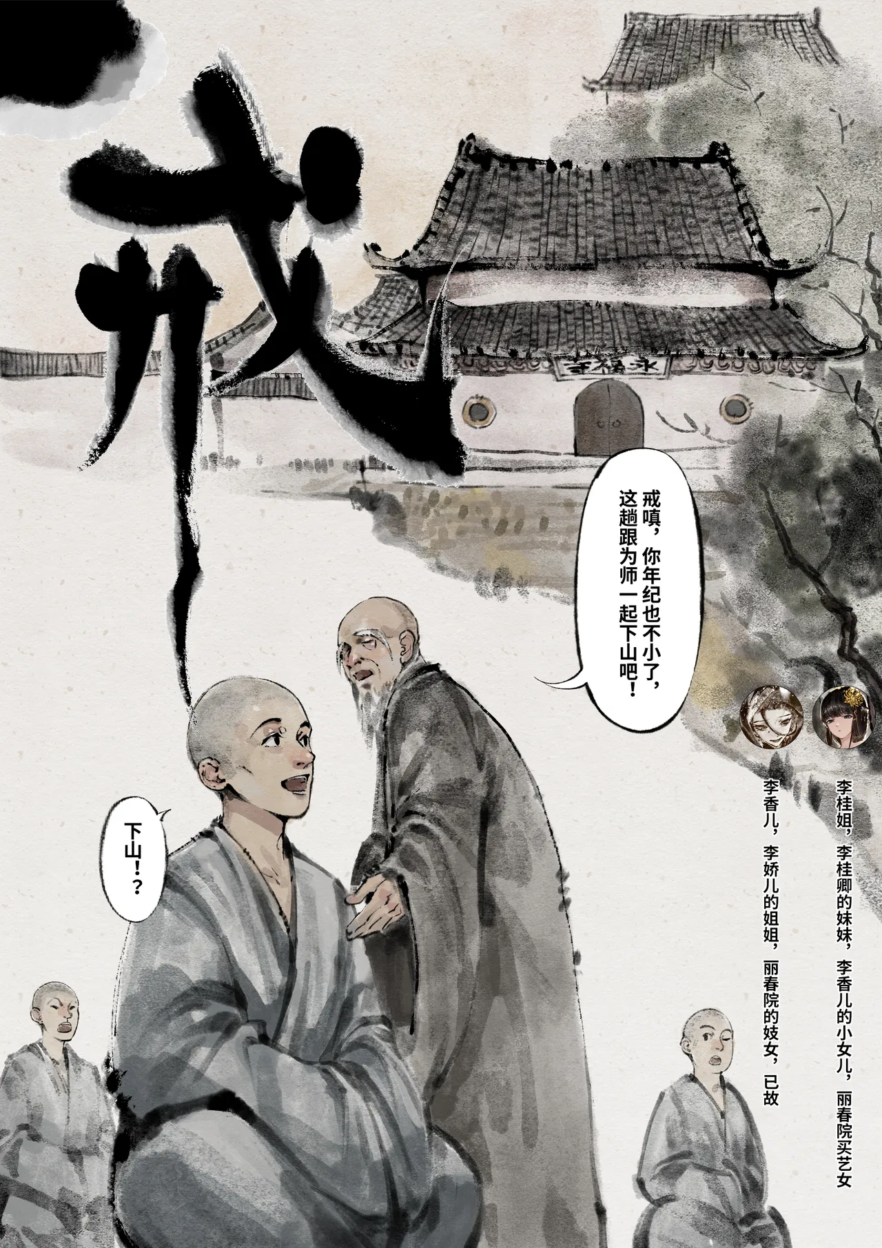「金瓶梅」Part2 - Page 27