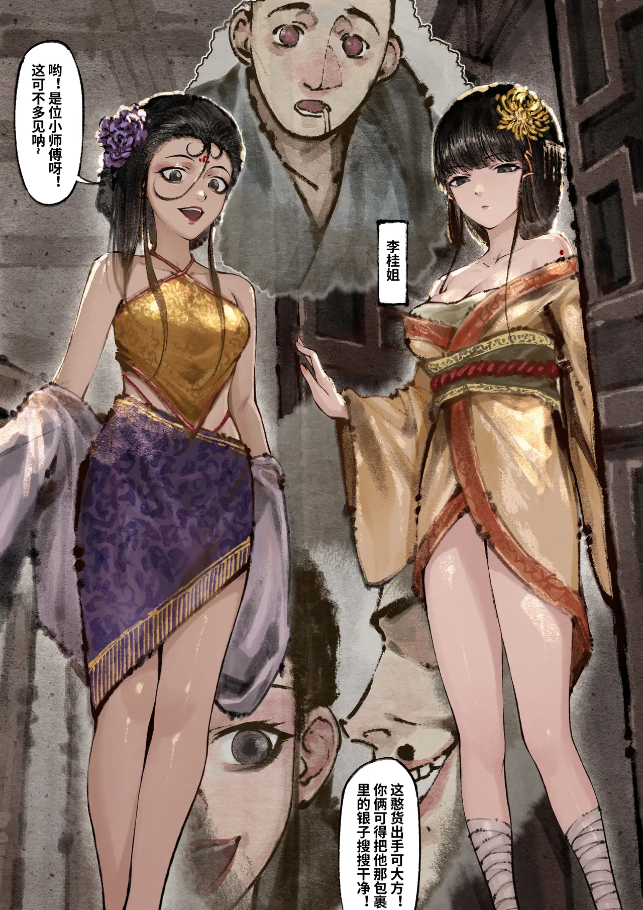 「金瓶梅」Part2 - Page 41