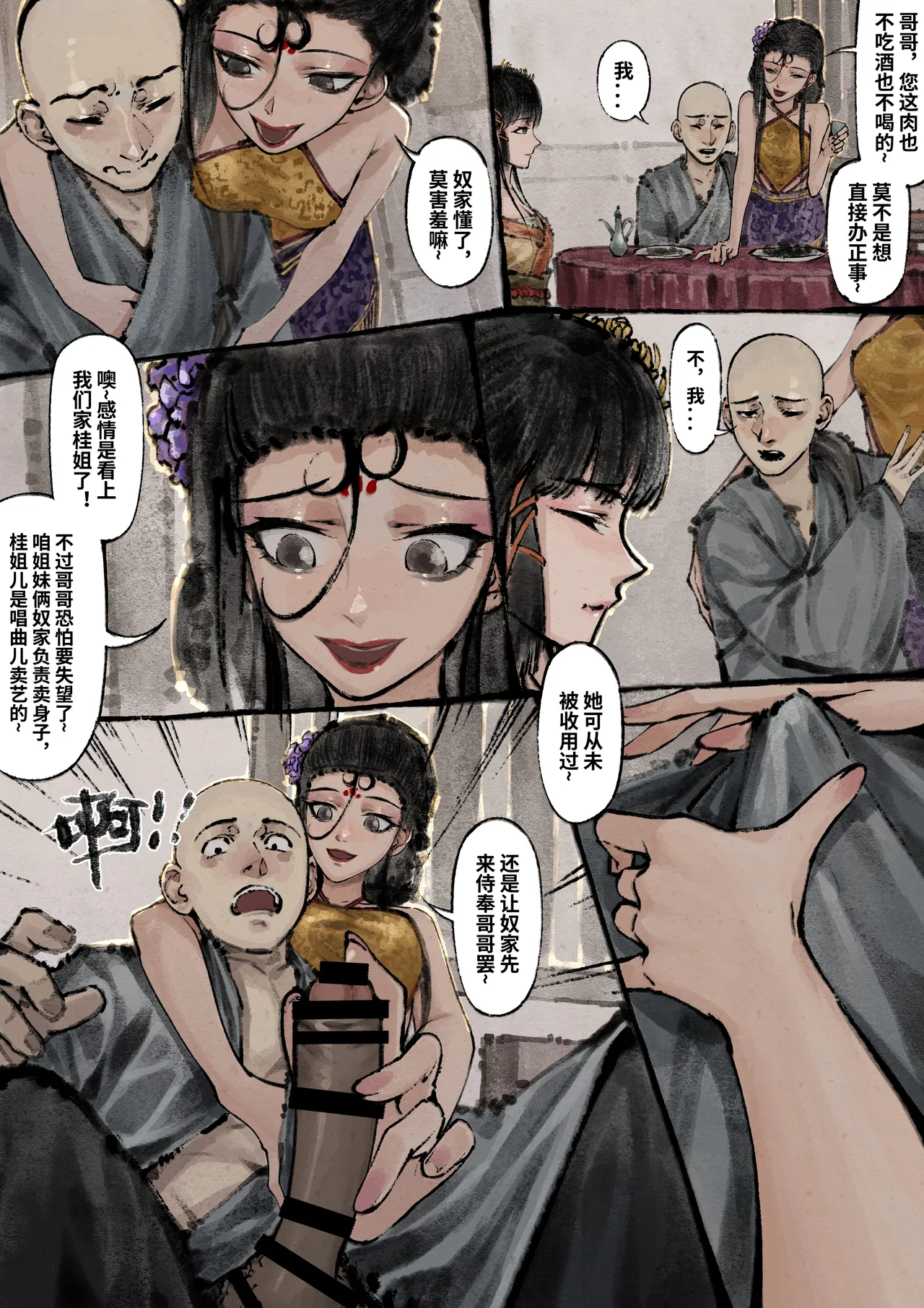 「金瓶梅」Part2 - Page 42
