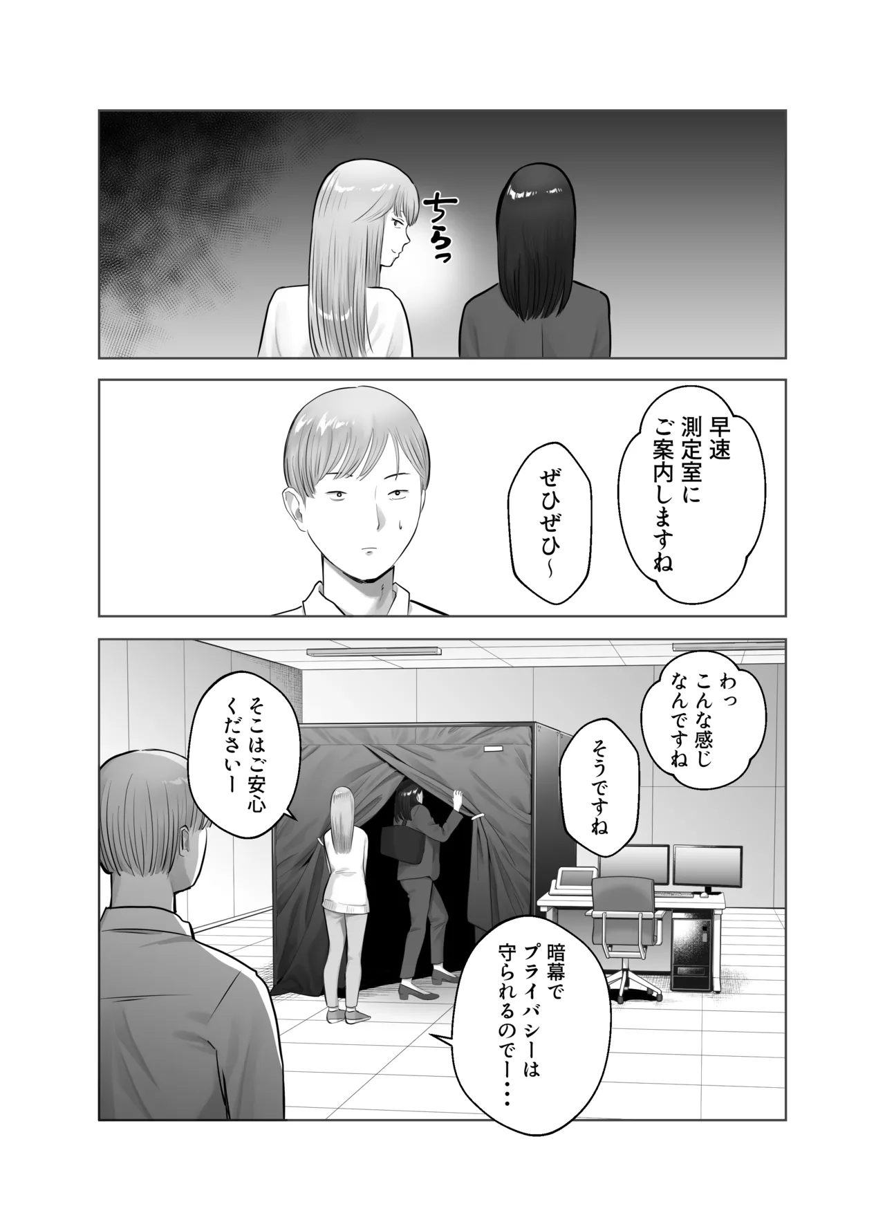 Netorarensa2 - Page 83