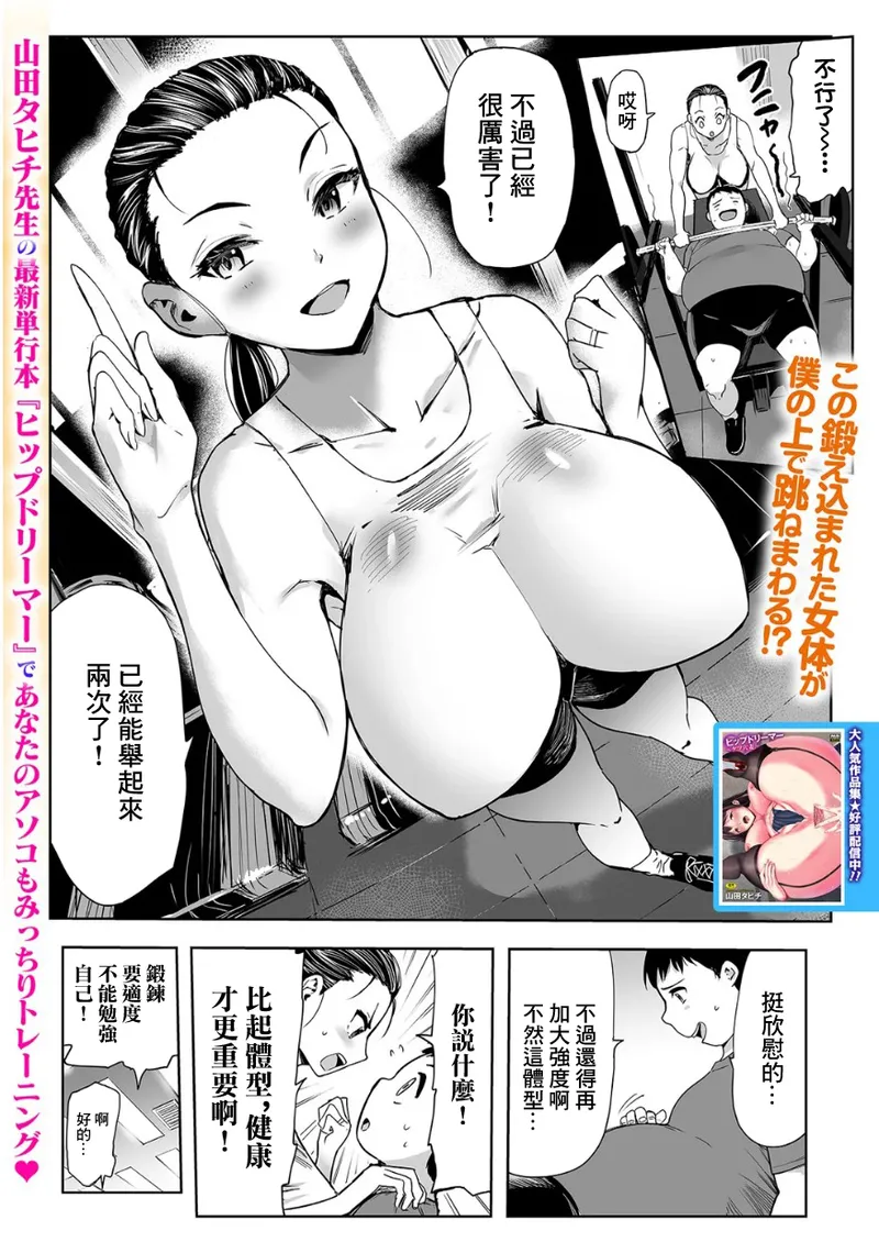 Physical Oku-san - Page 2