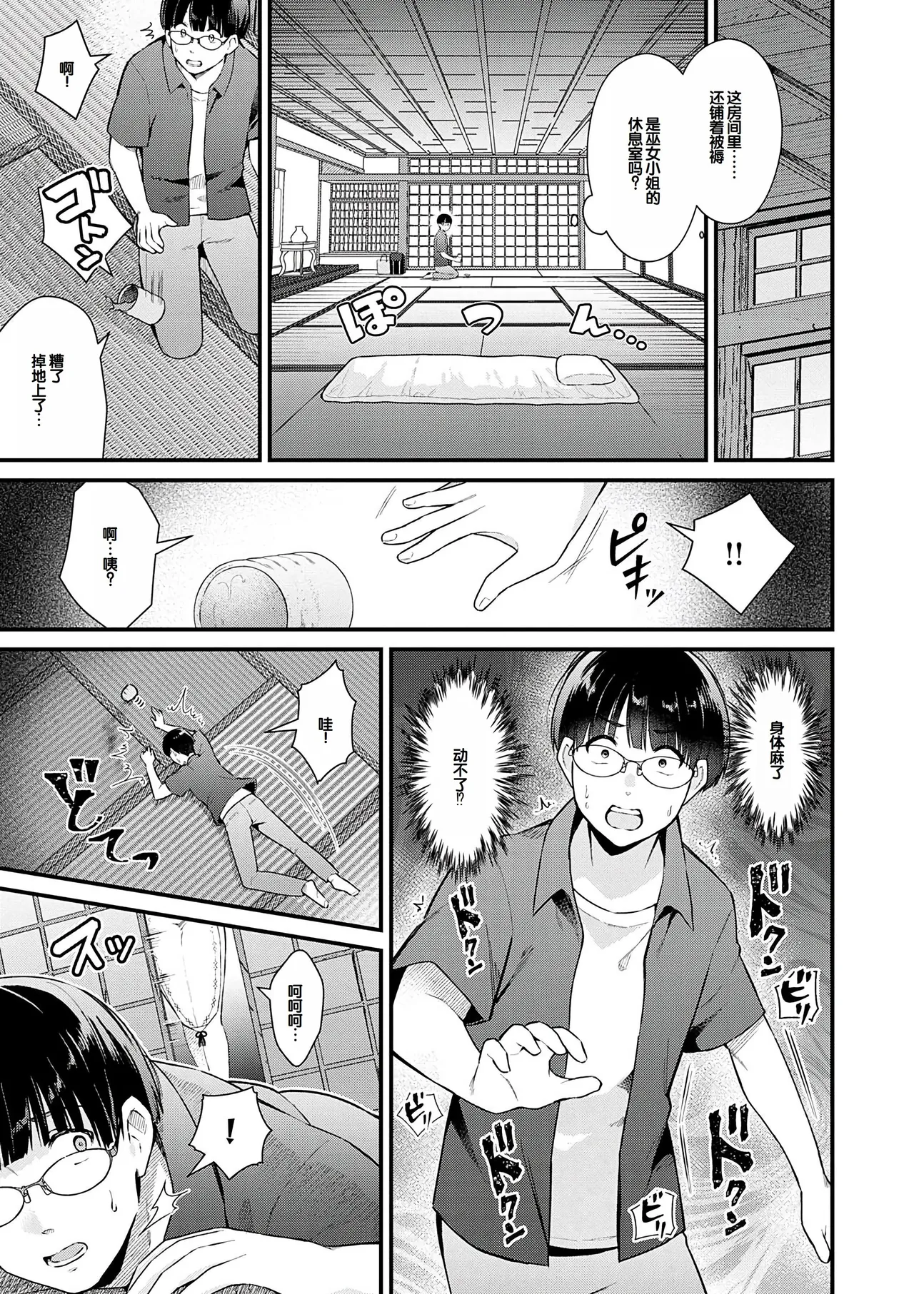 Your Pure - Page 171