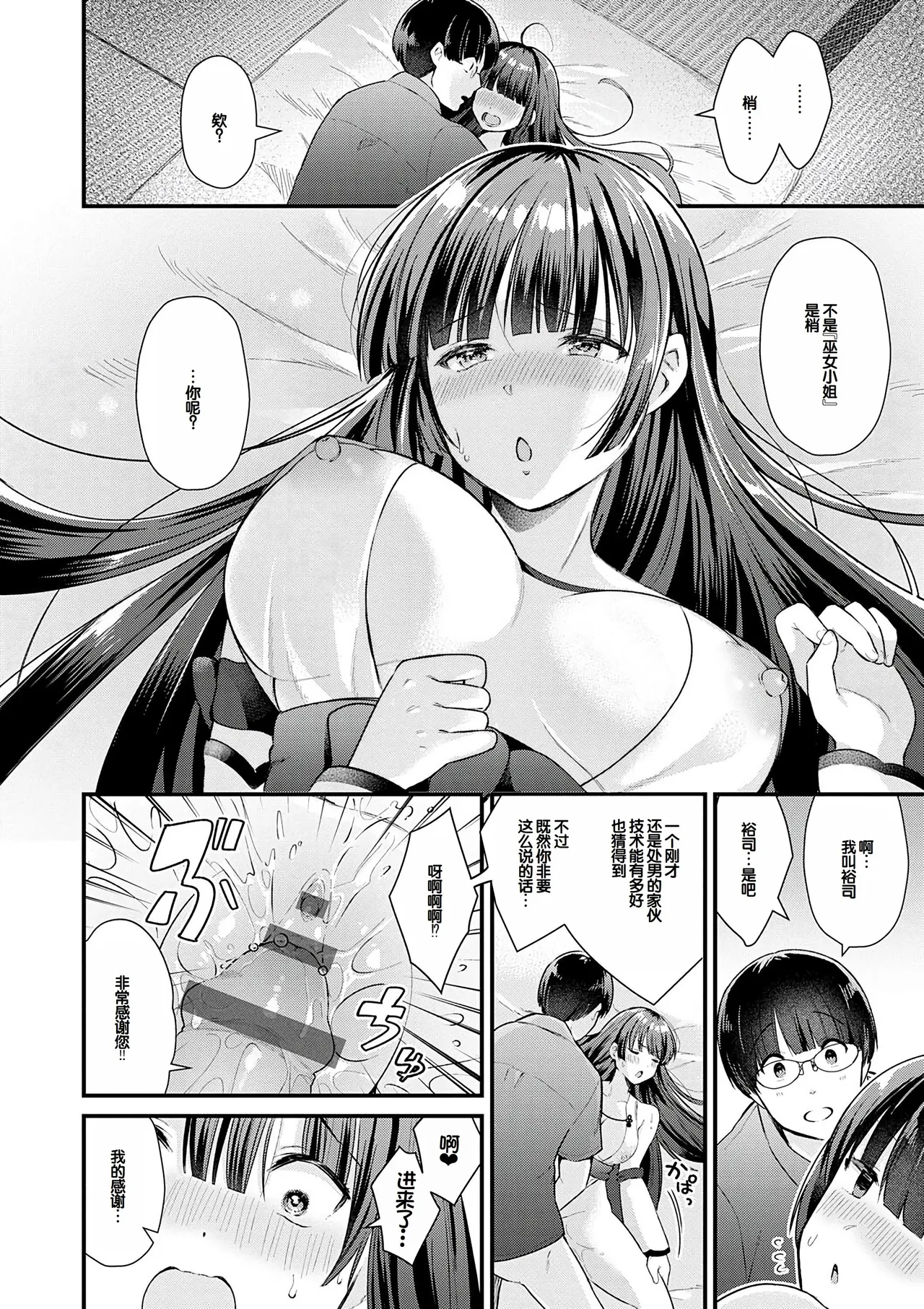 Your Pure - Page 190