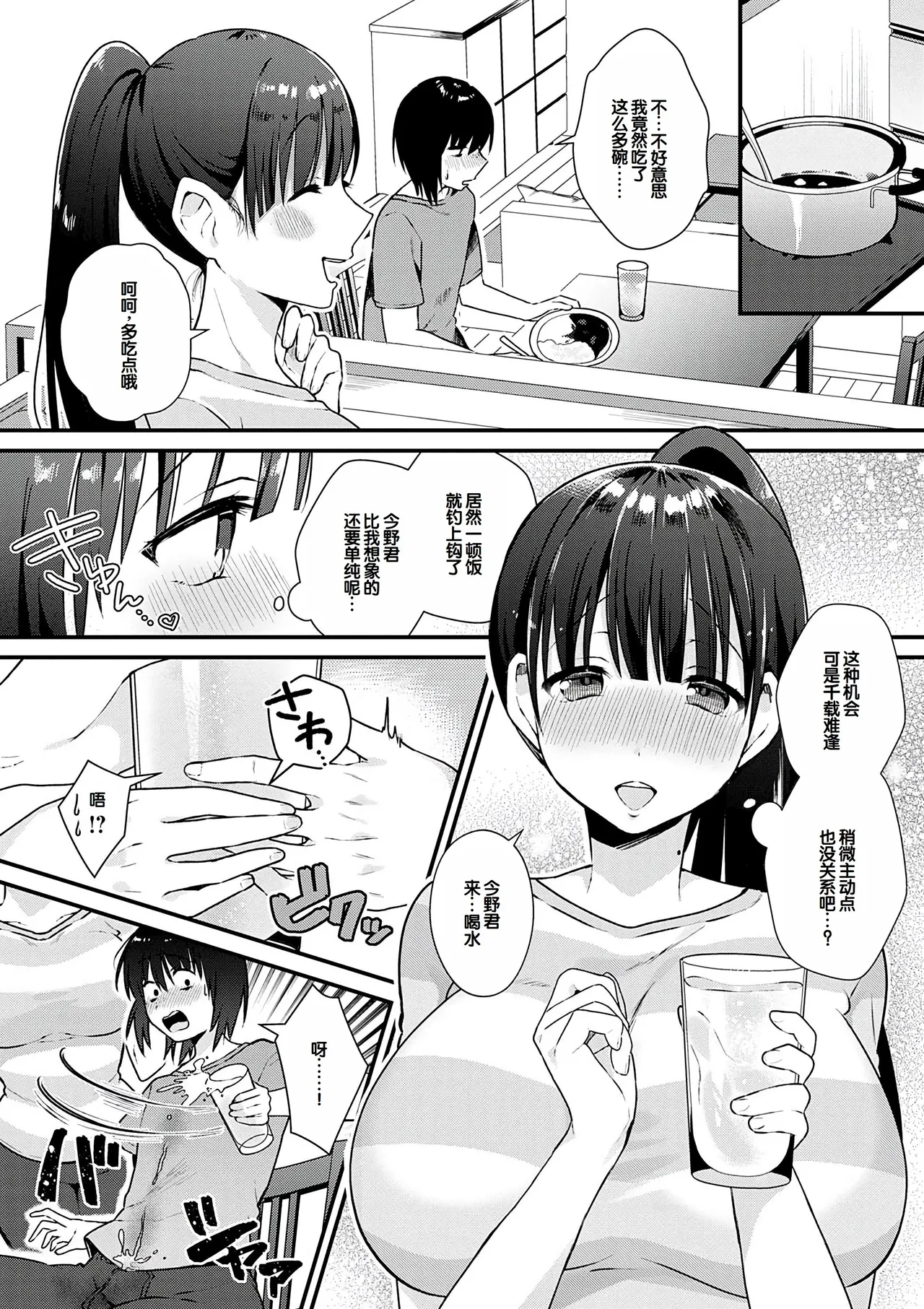 Your Pure - Page 228