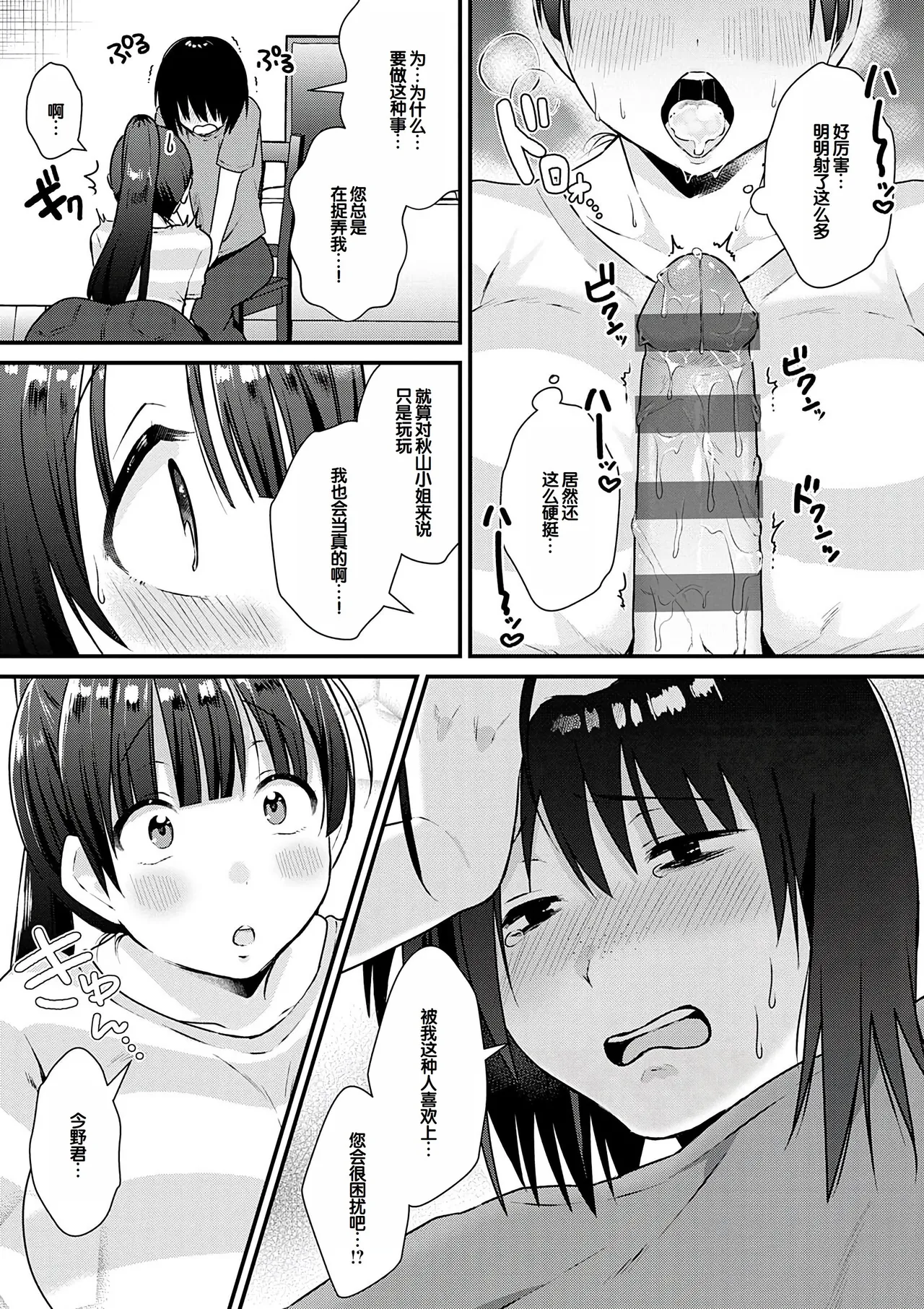 Your Pure - Page 233