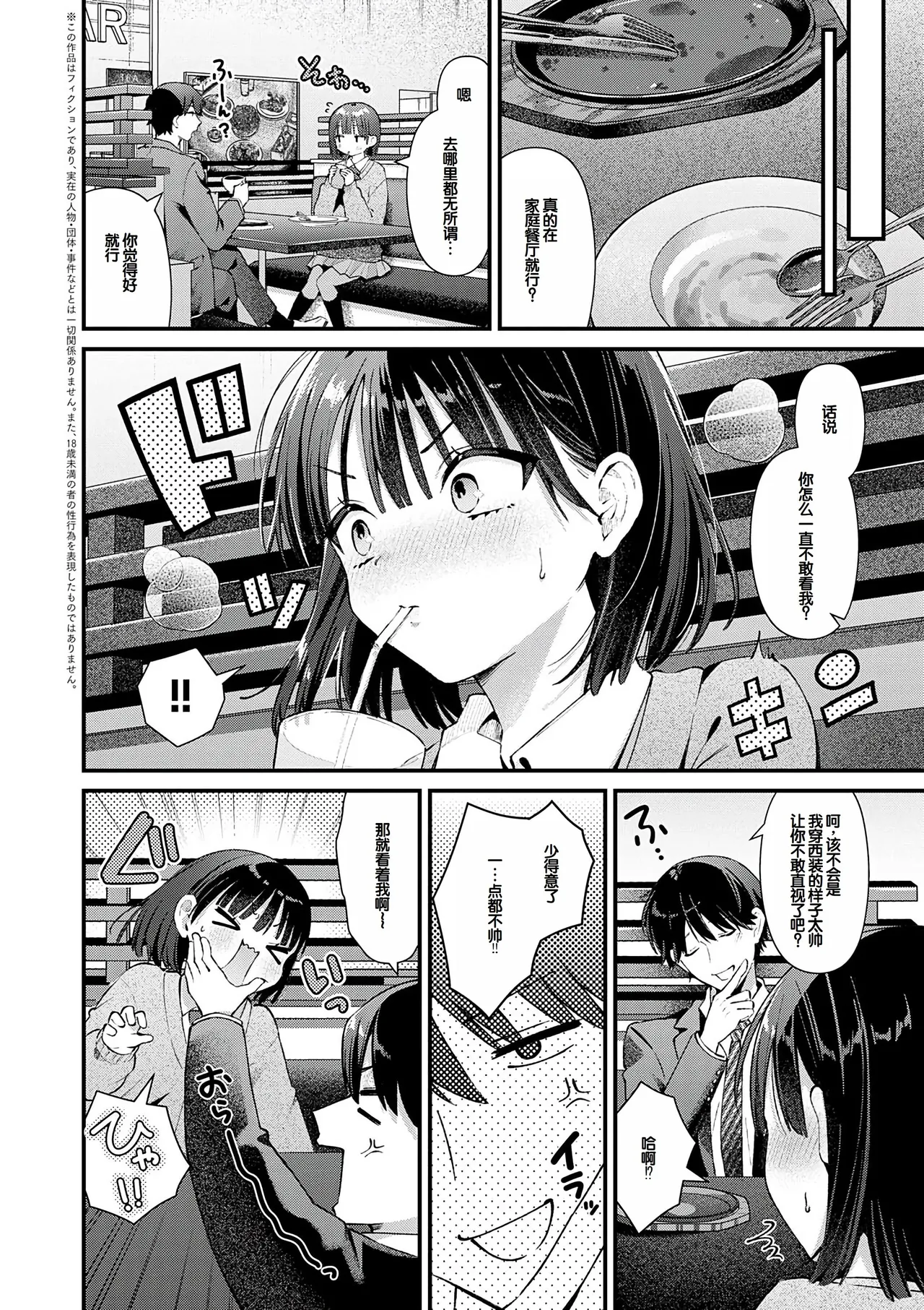 Your Pure - Page 248