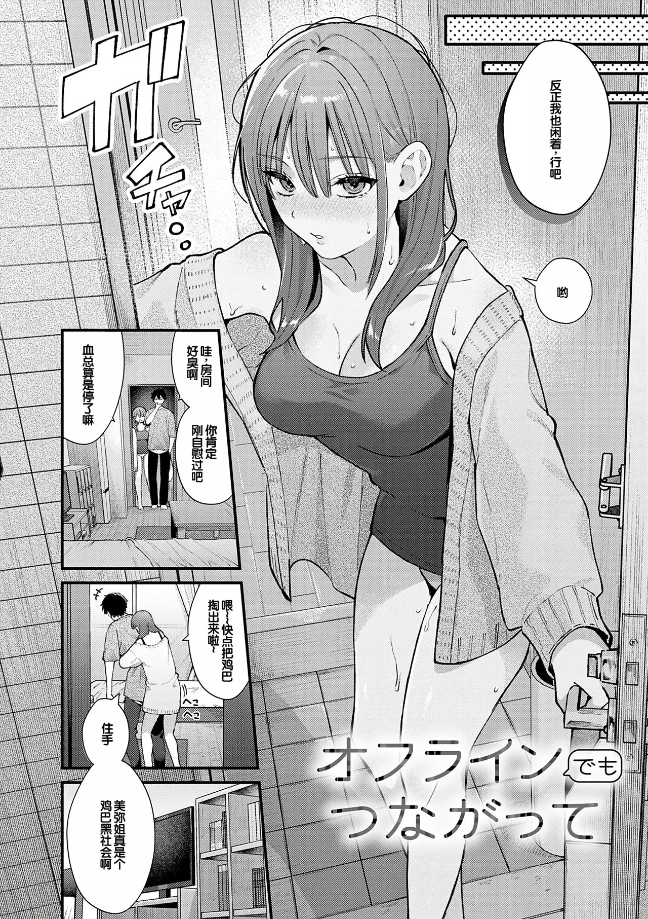Your Pure - Page 54