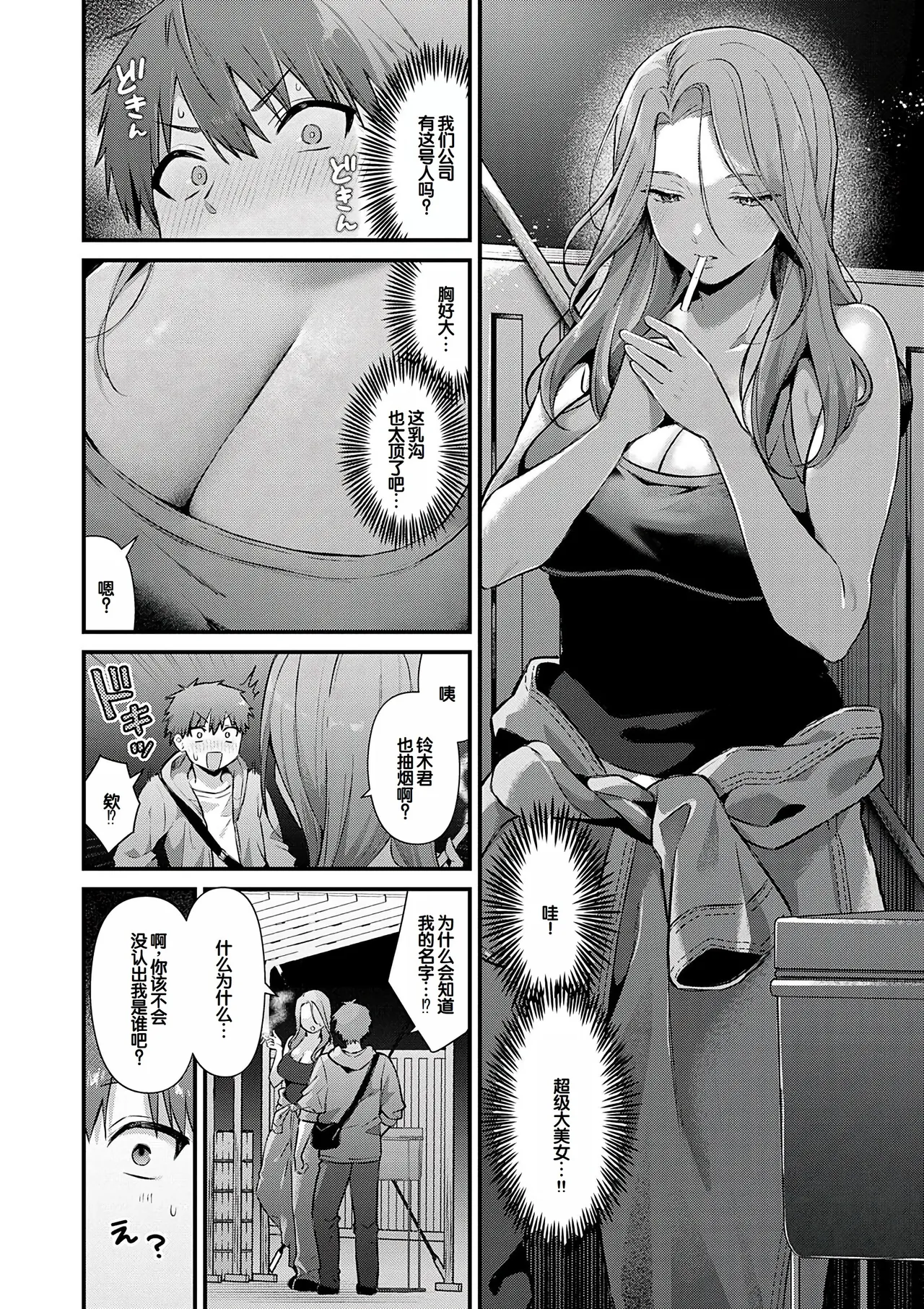 Your Pure - Page 74
