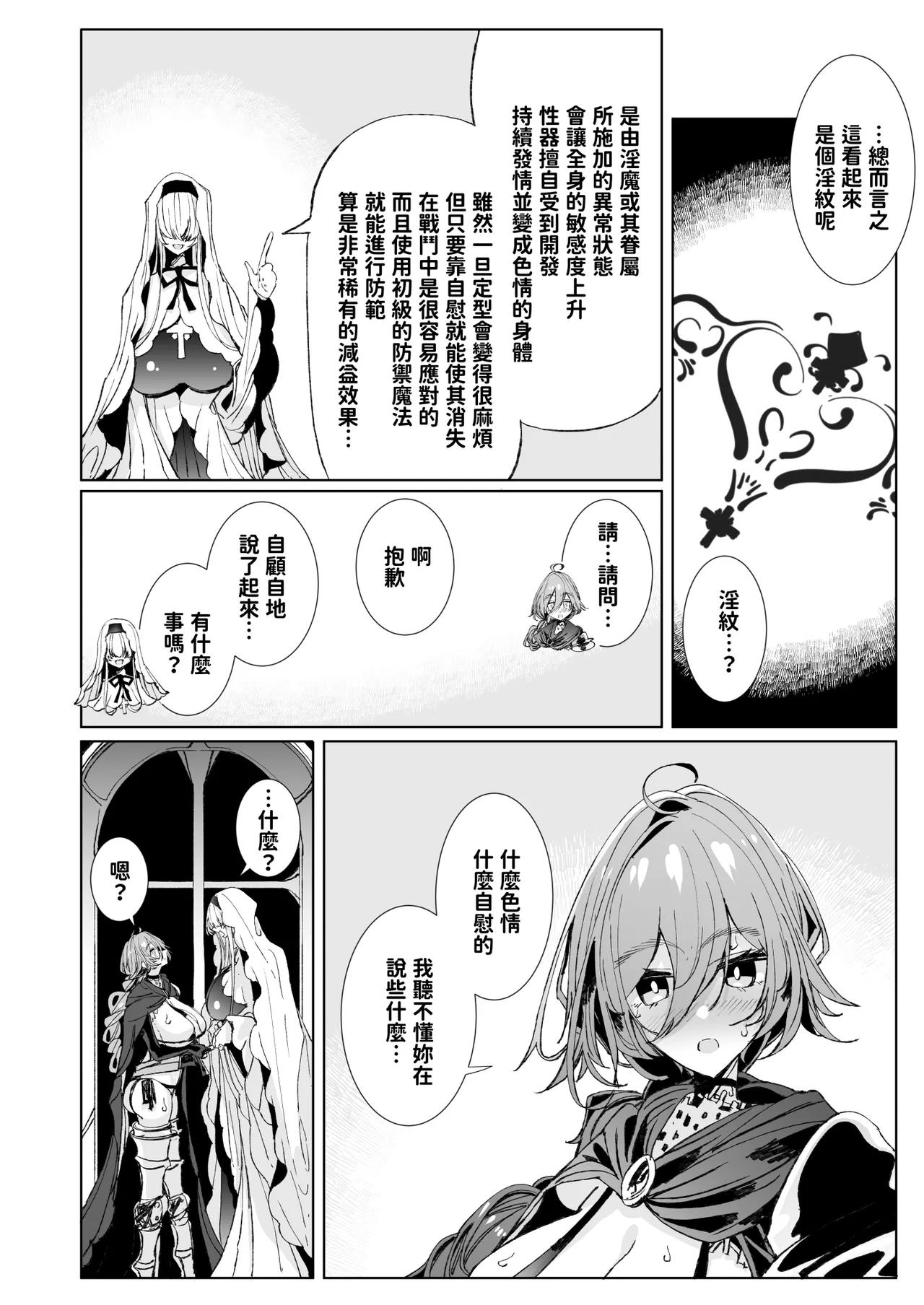 淫紋付与られ無知ムチ姫騎士はシスター淫魔のなすがまま レズオイルマッサージ編 - Page 11