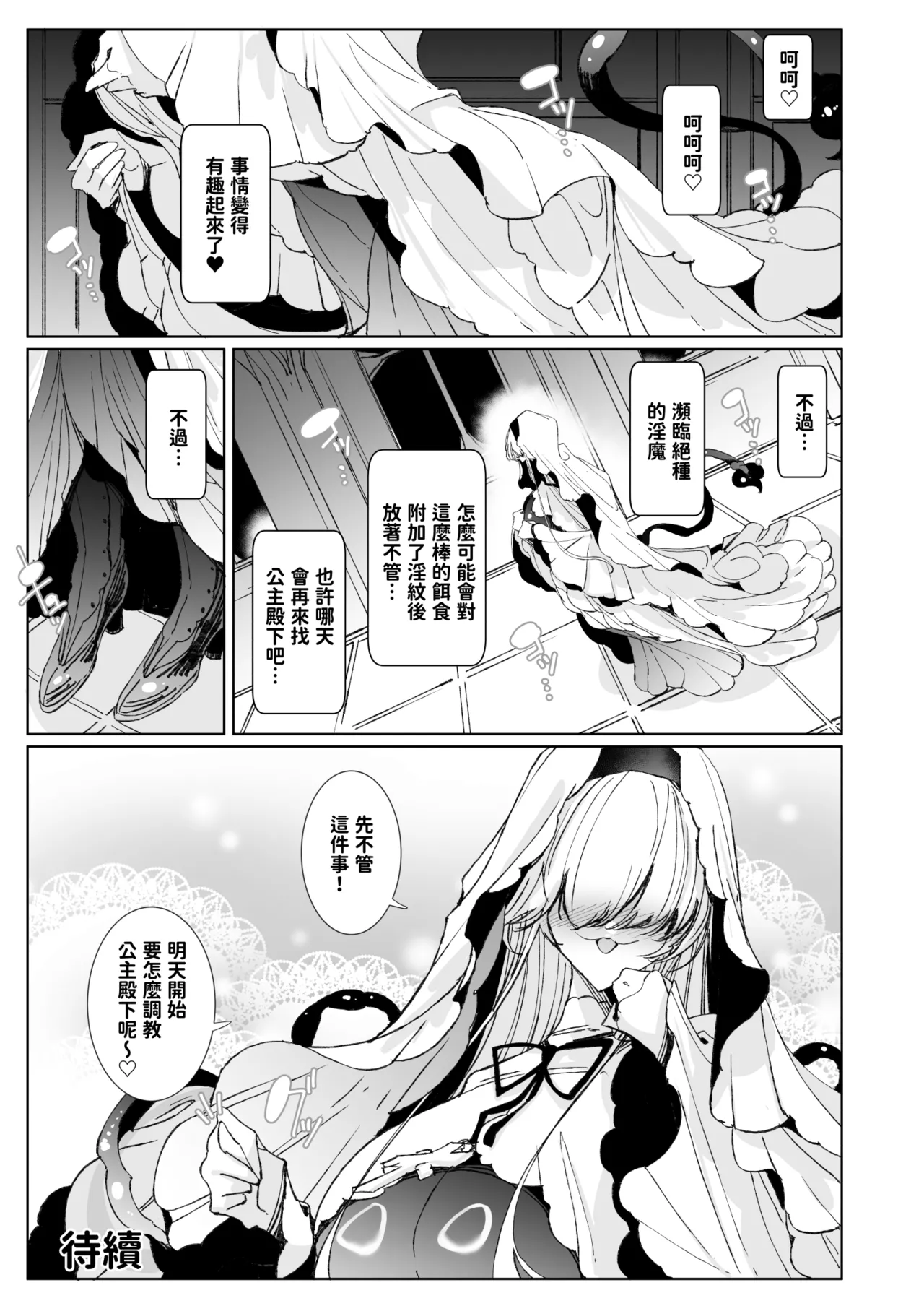 淫紋付与られ無知ムチ姫騎士はシスター淫魔のなすがまま レズオイルマッサージ編 - Page 54