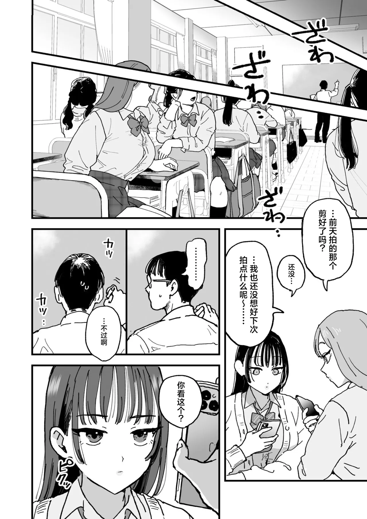 Suzuki to Satou | 铃木与佐藤 - Page 21