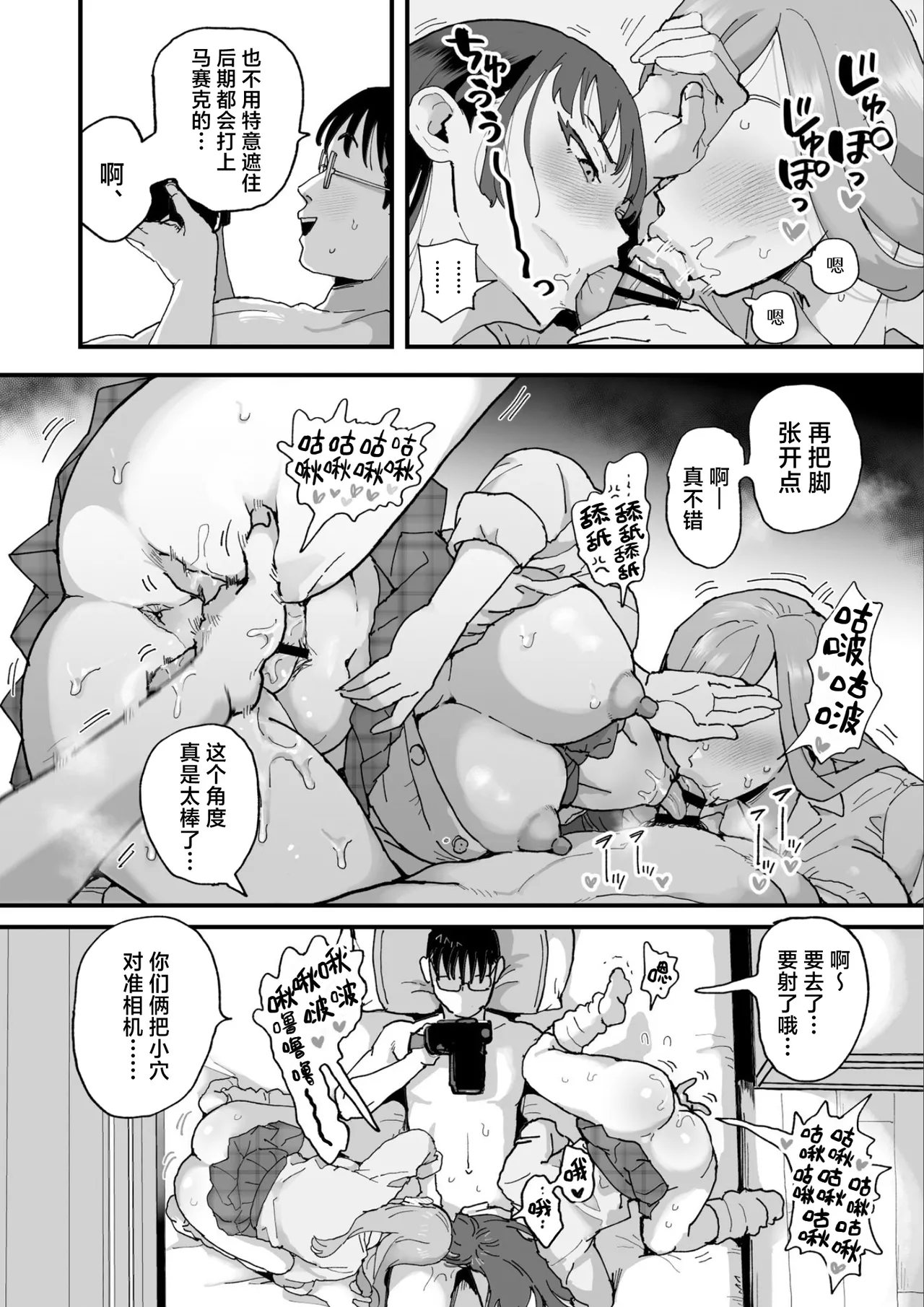 Suzuki to Satou | 铃木与佐藤 - Page 25