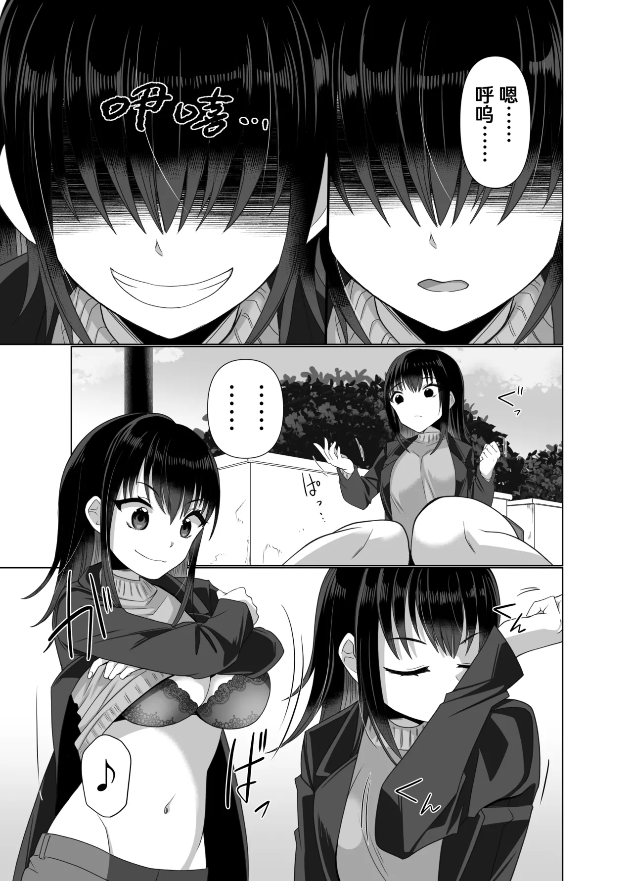 Hyouisha no Nichijou - Page 11