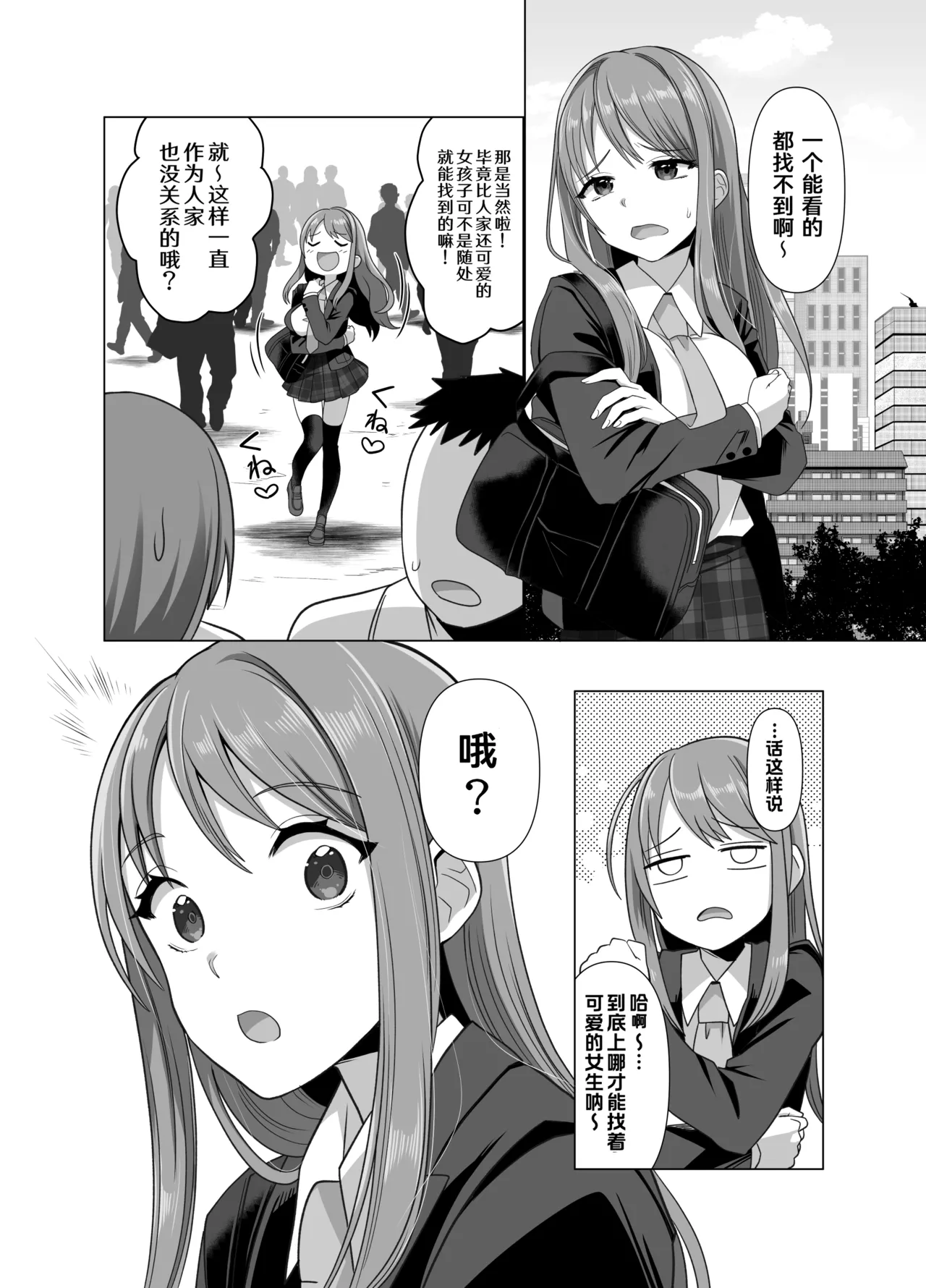 Hyouisha no Nichijou - Page 8