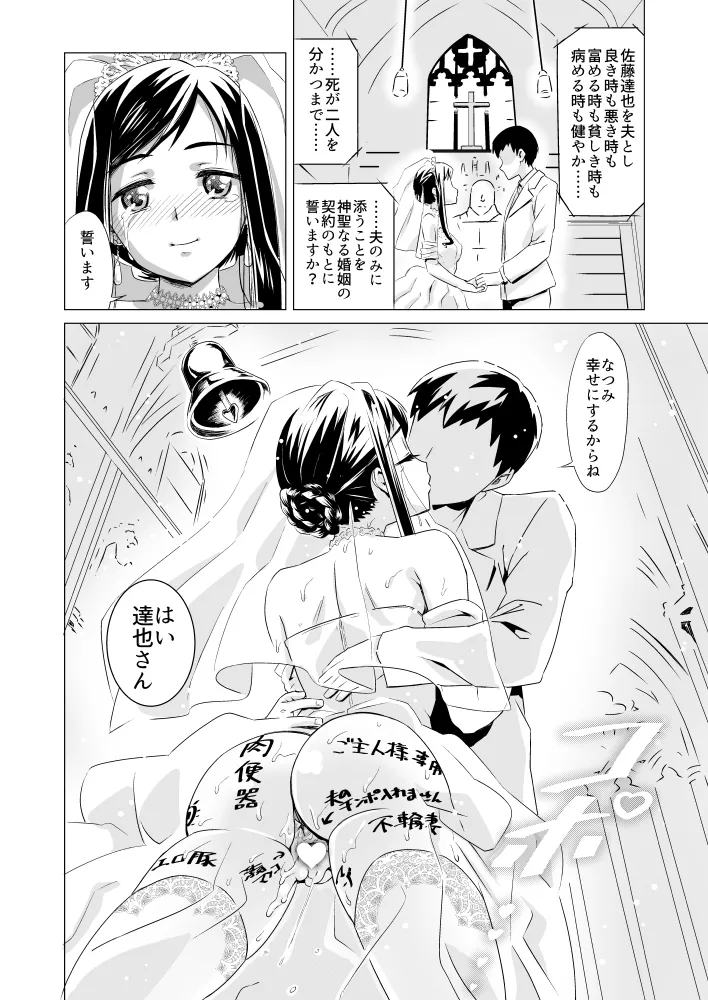 Bridal NTR - Page 24