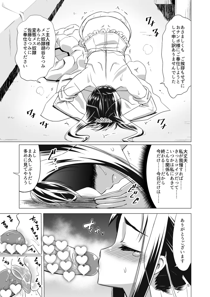 Bridal NTR - Page 9