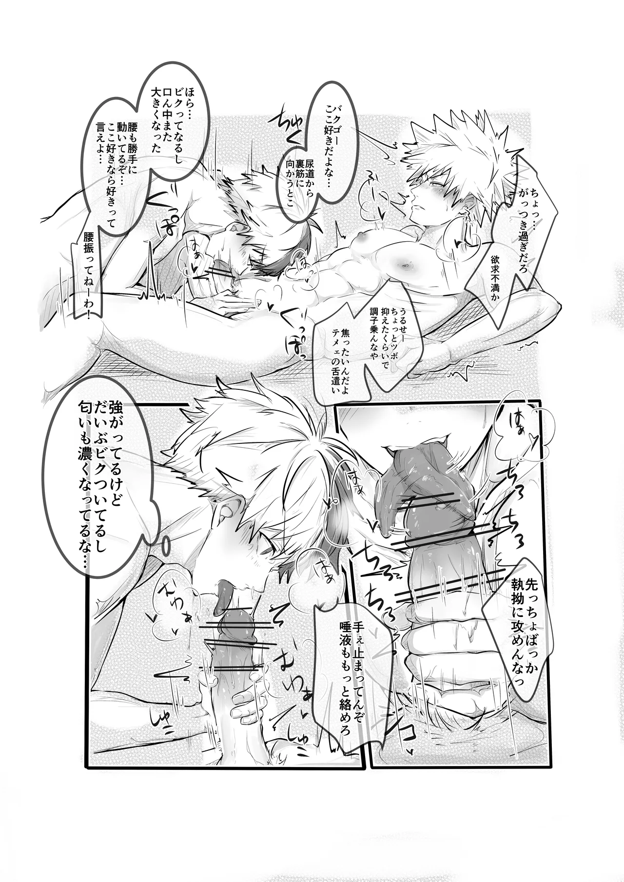Bakugou Katuki's raw materials - Page 15