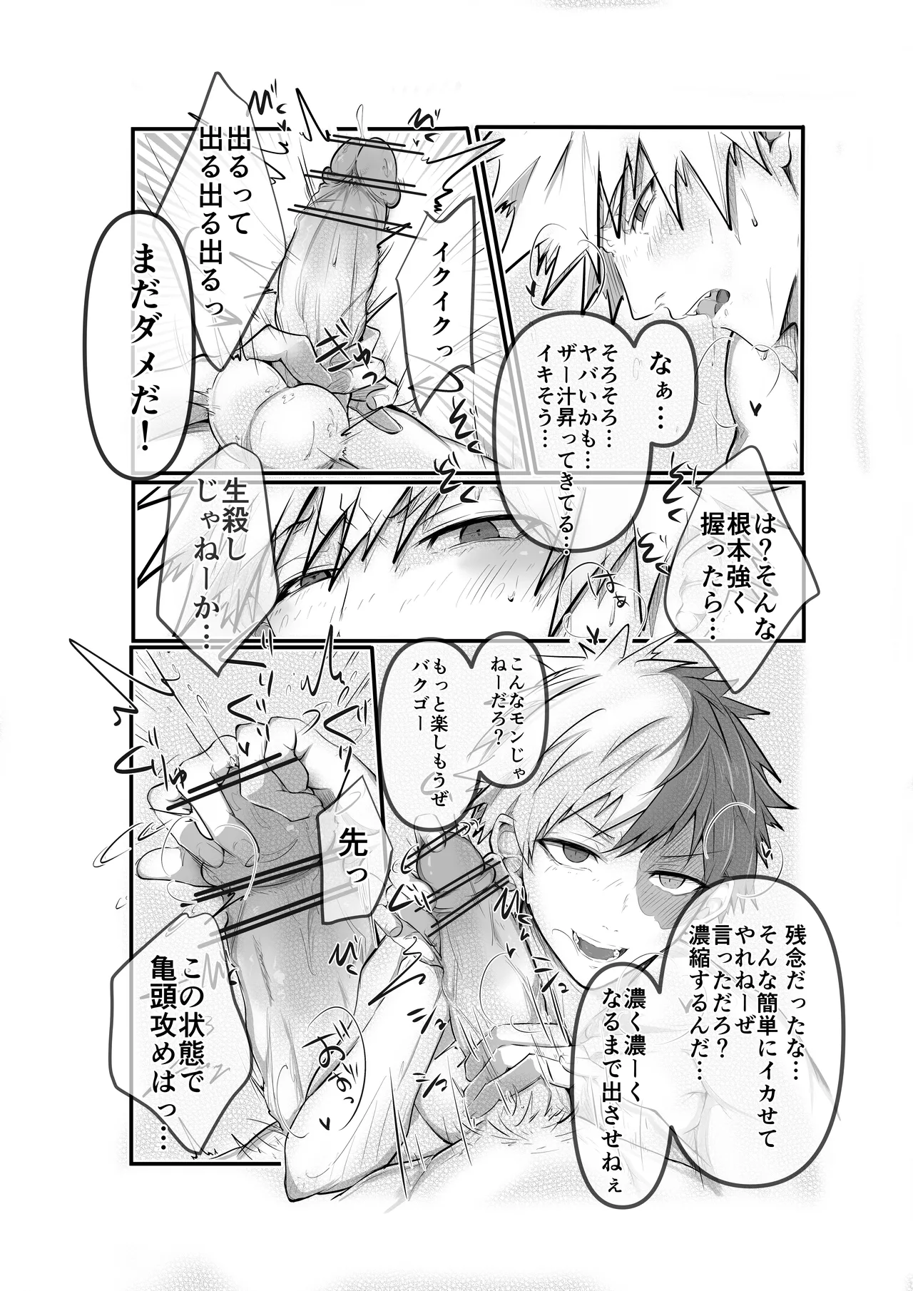 Bakugou Katuki's raw materials - Page 16