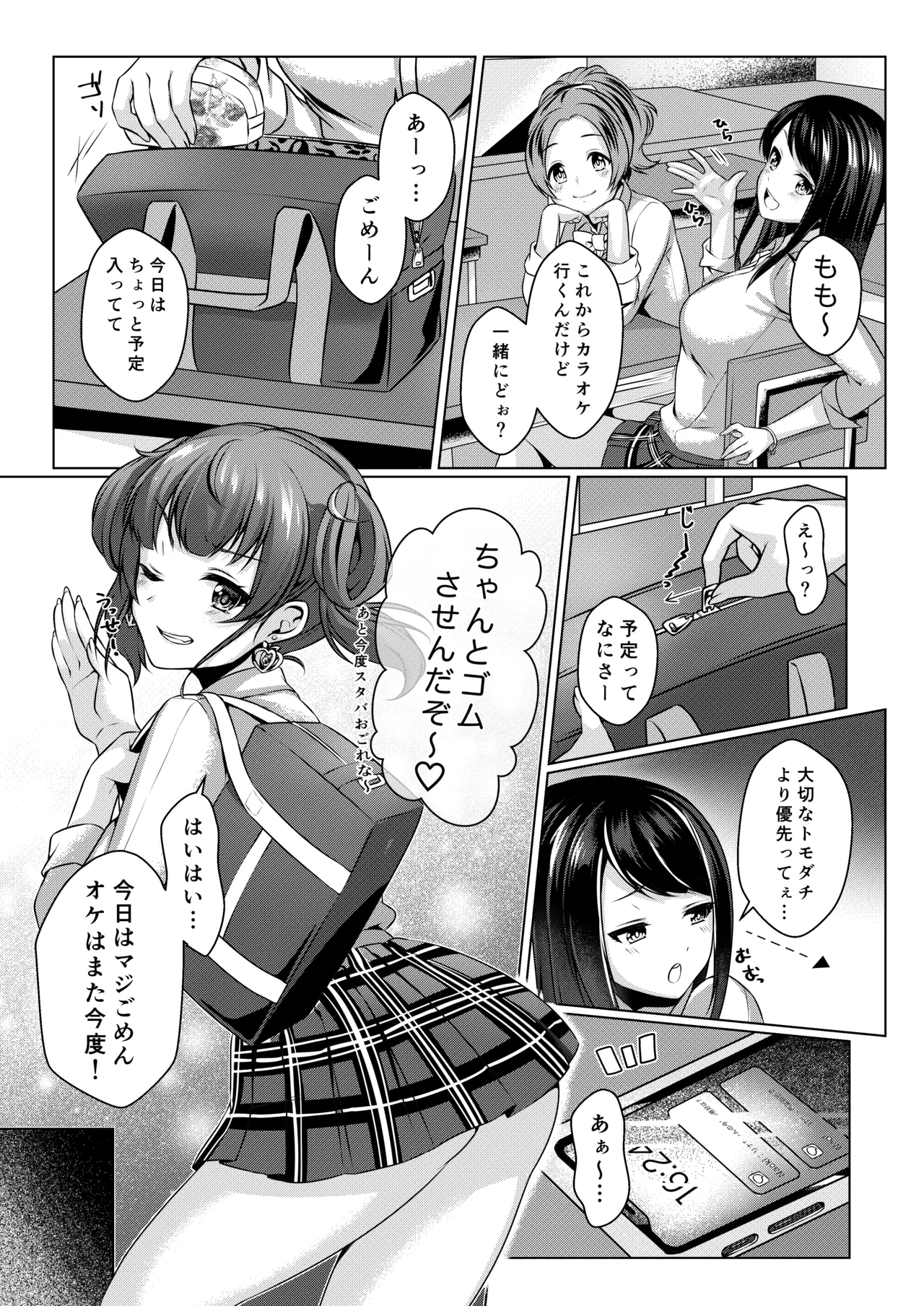 Momo Nama XXX - Page 3