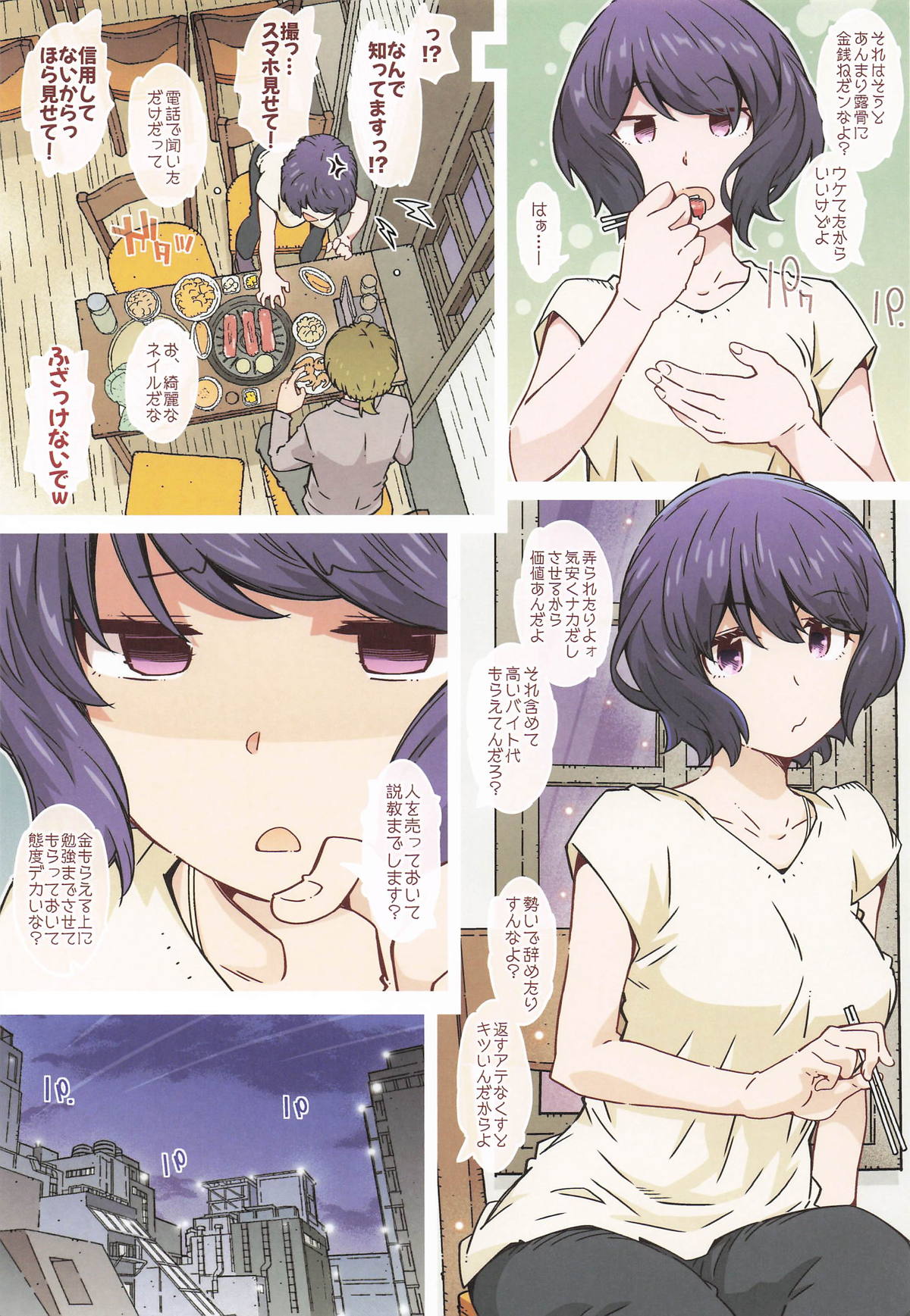 までっとはきいてないっ - Page 22