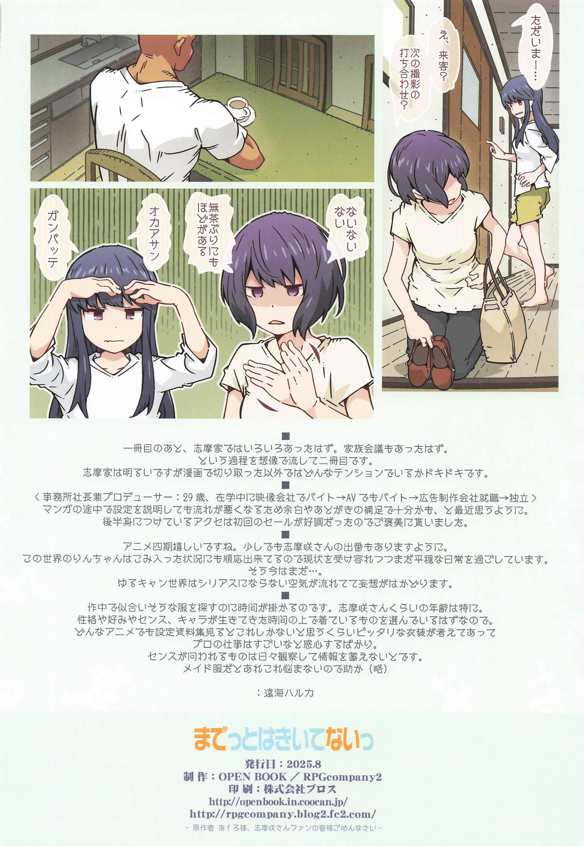 までっとはきいてないっ - Page 33