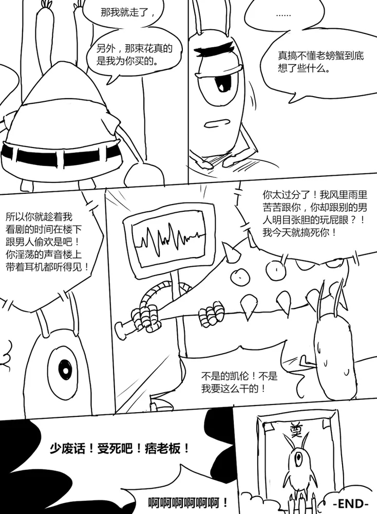 螃蟹会爱上浮游生物吗? - Page 9