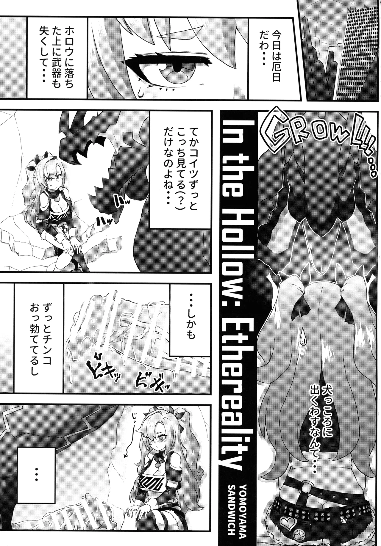 EroGou Hollow - Page 47