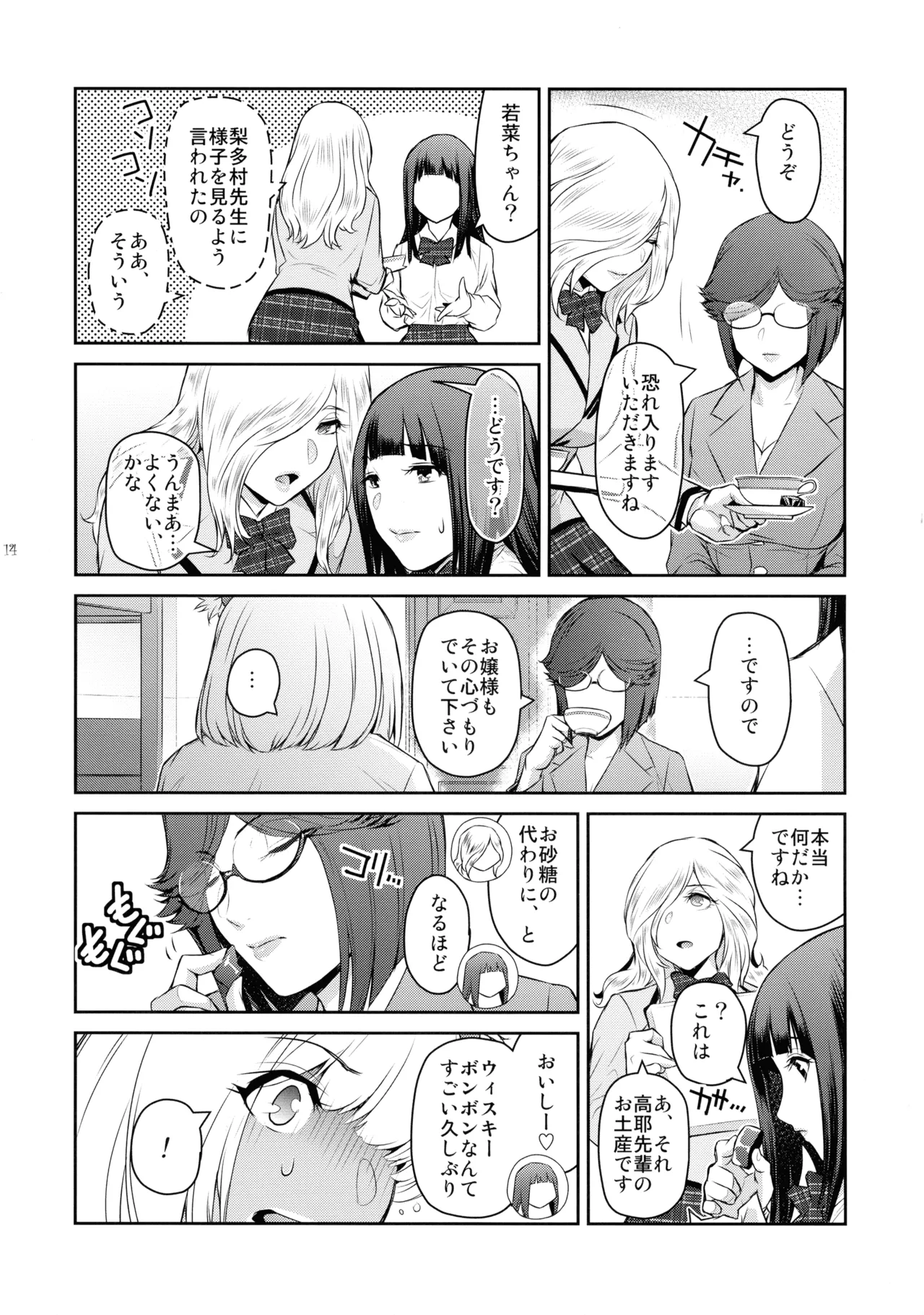 Futajo! 5 - Page 14