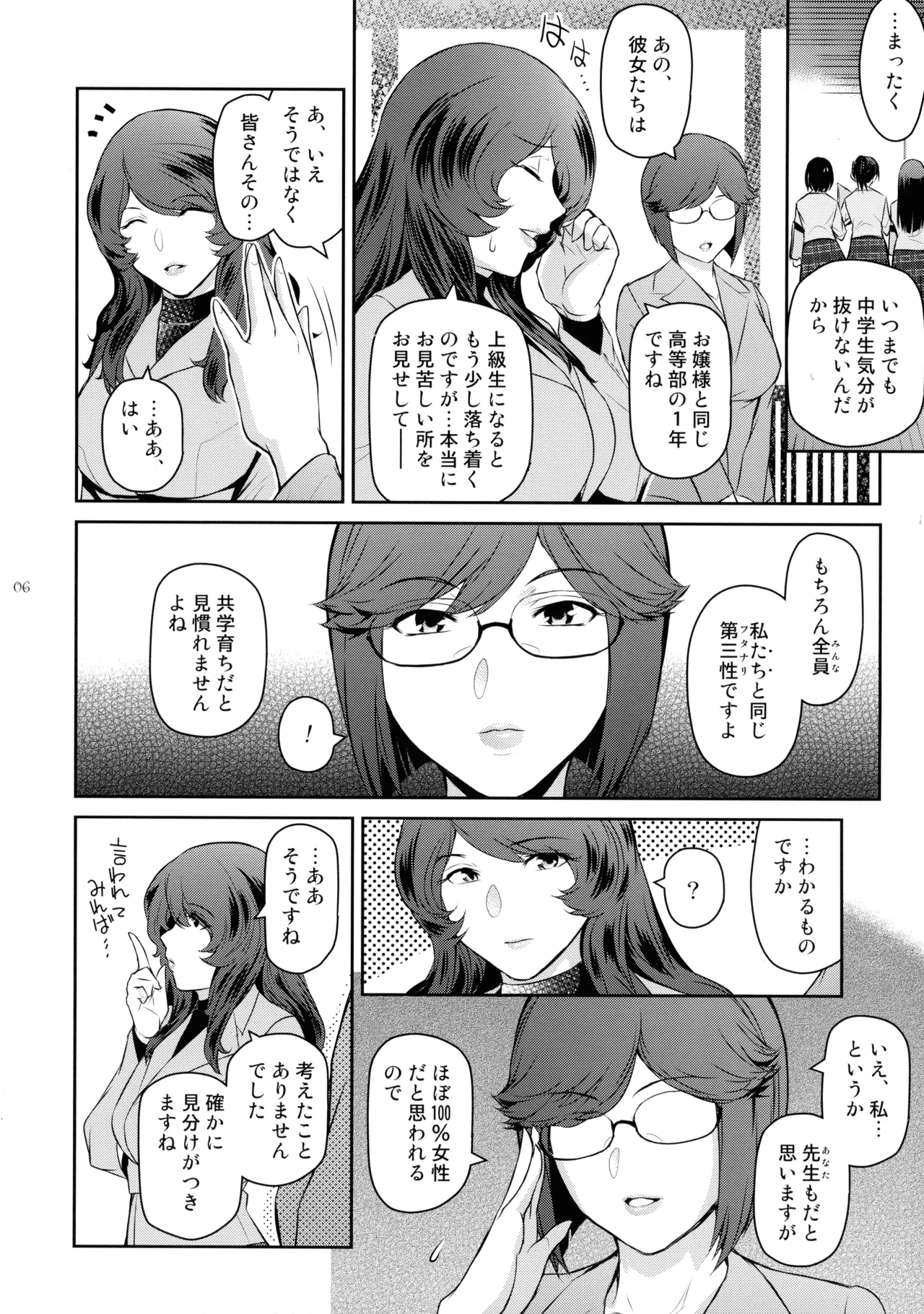 Futajo! 5 - Page 6