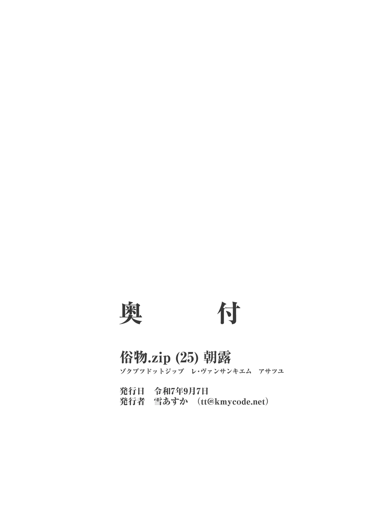 Asatsuyu - Page 25