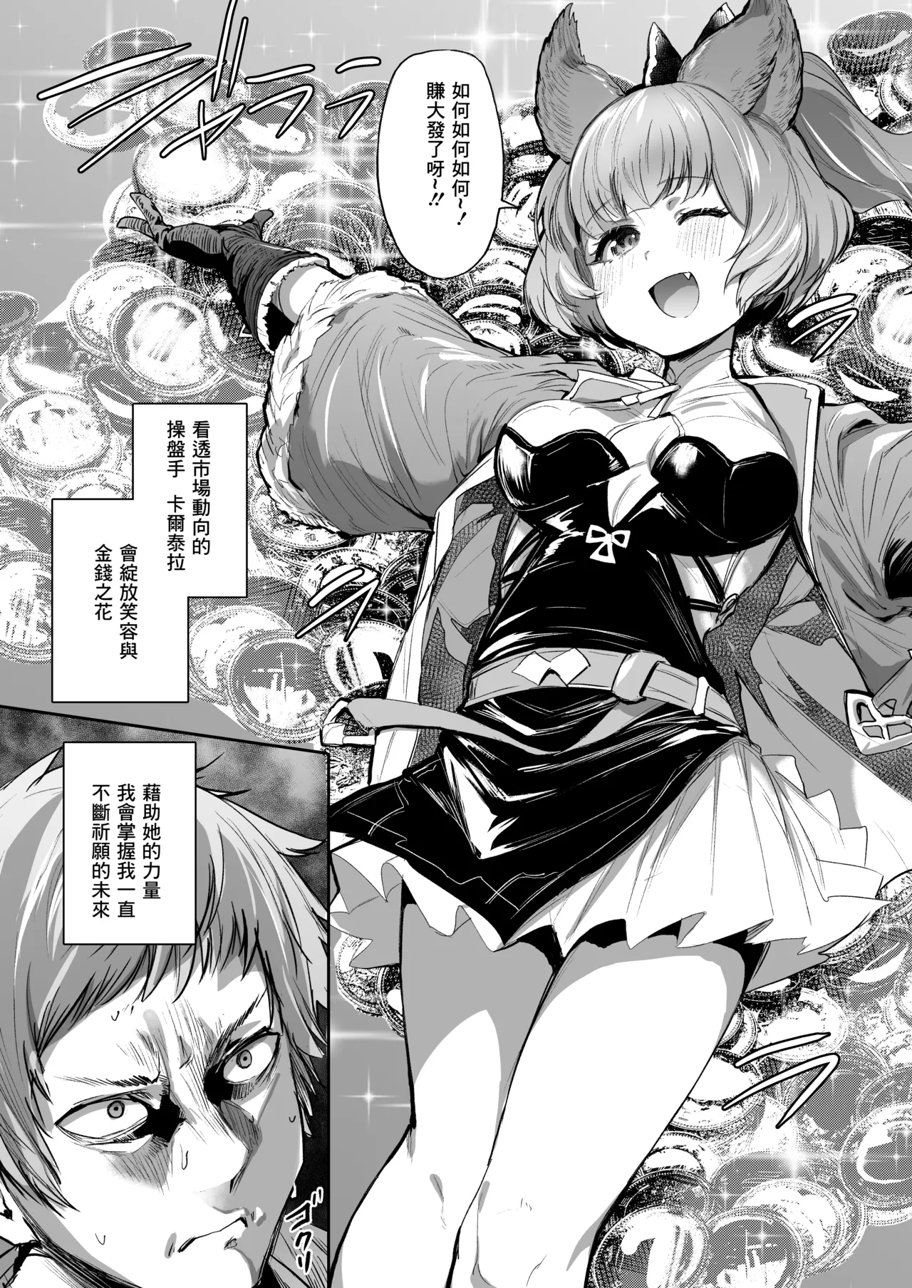 Takou Tsuita na!! - Page 2