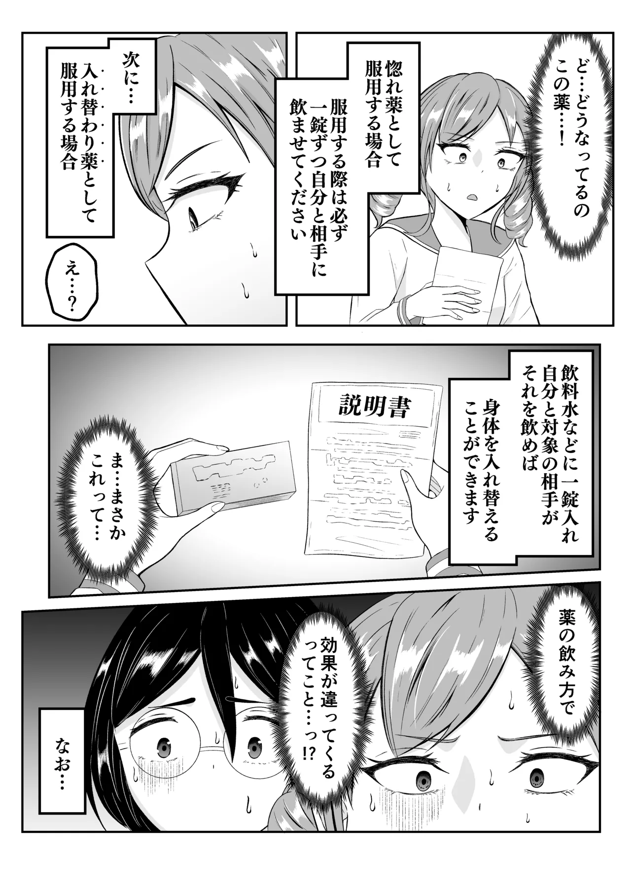 School Caste Swapping - Page 13