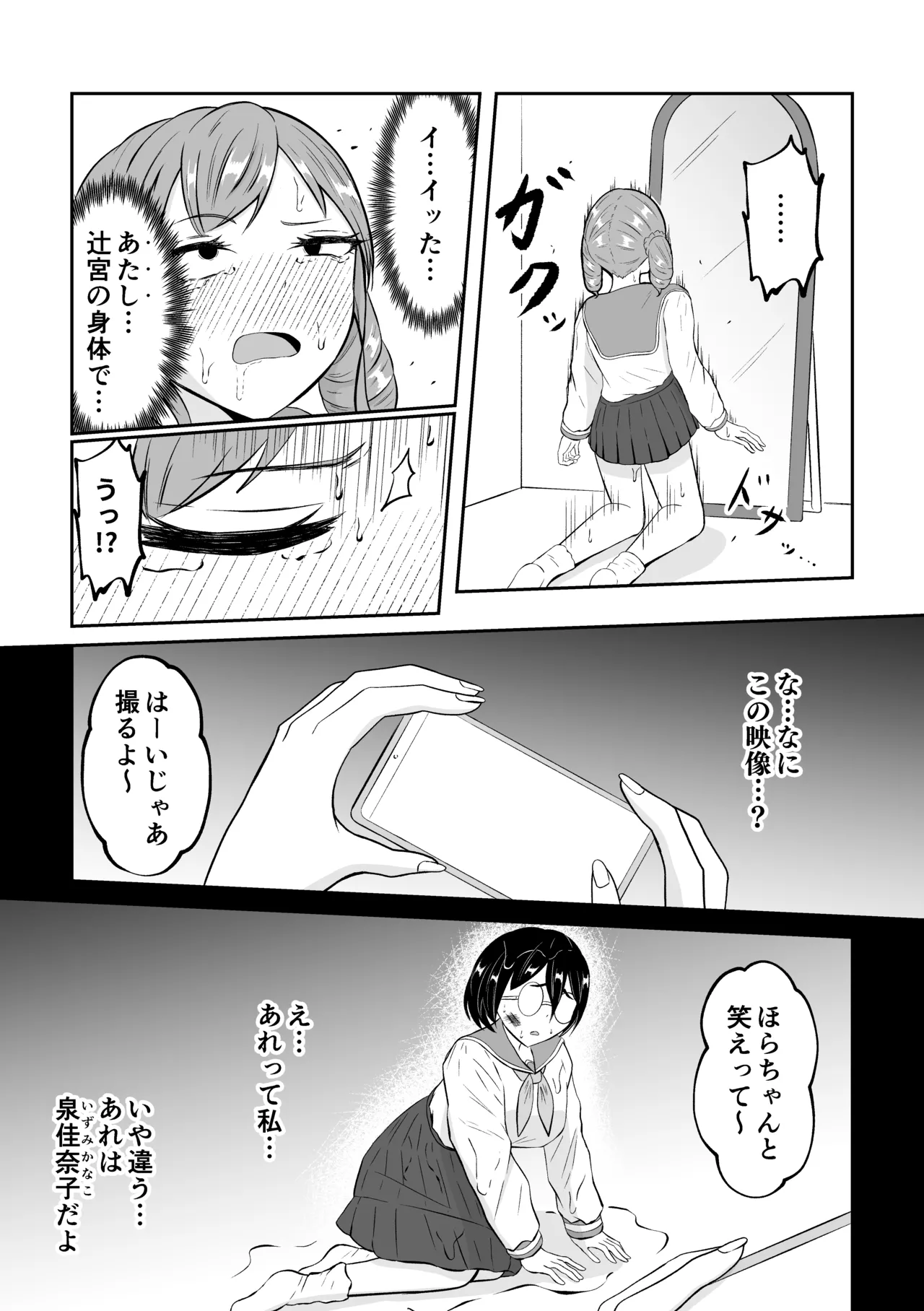School Caste Swapping - Page 21