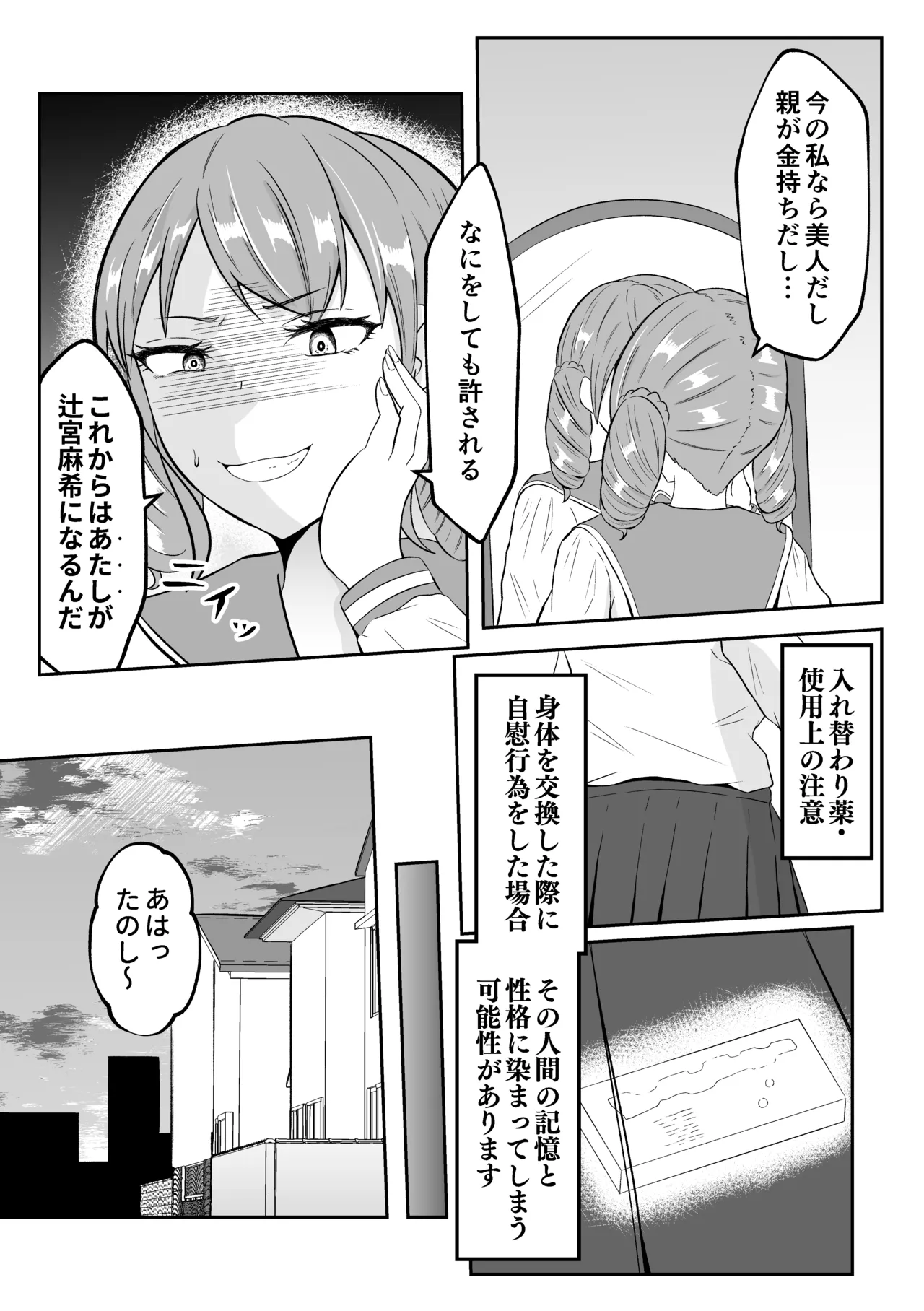 School Caste Swapping - Page 23