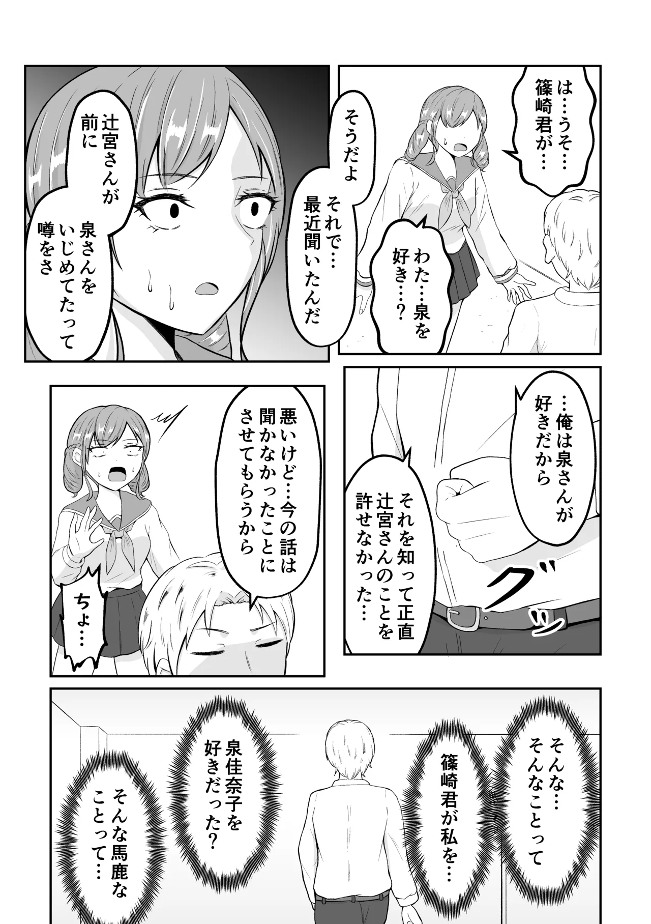 School Caste Swapping - Page 31