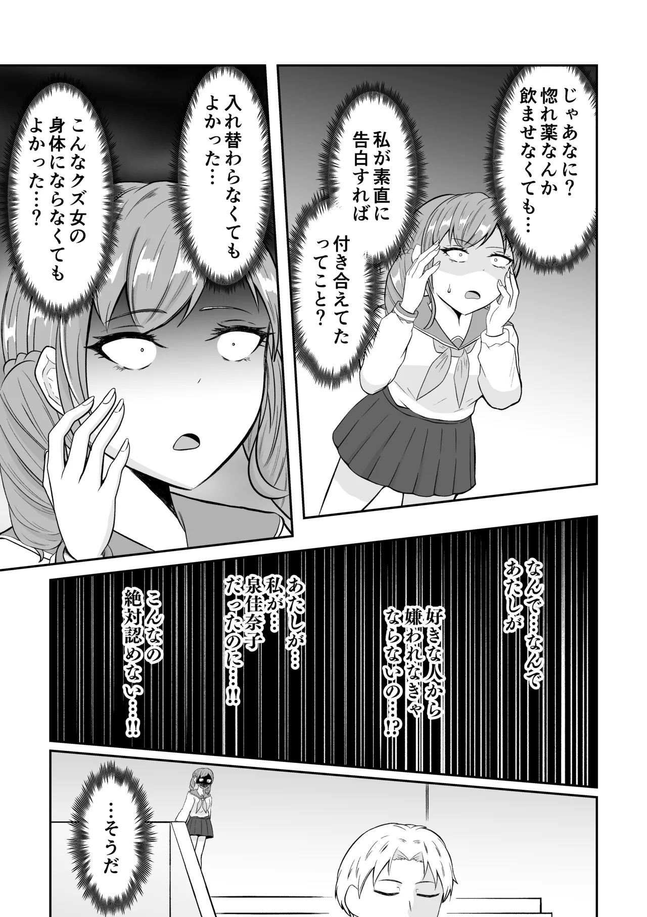 School Caste Swapping - Page 32