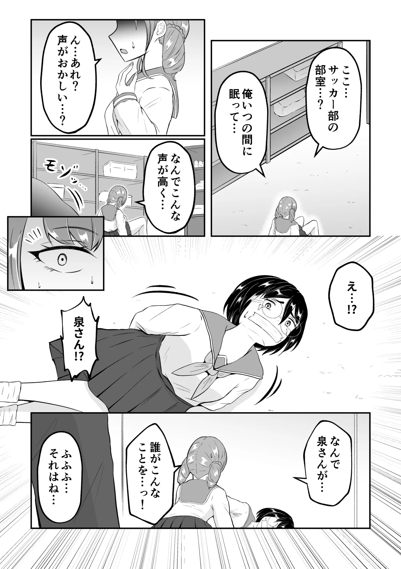 School Caste Swapping - Page 34