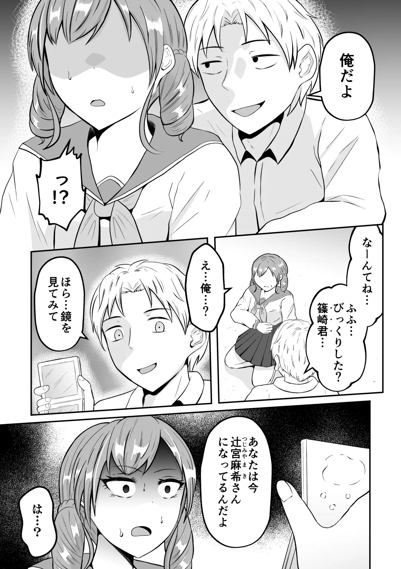 School Caste Swapping - Page 35