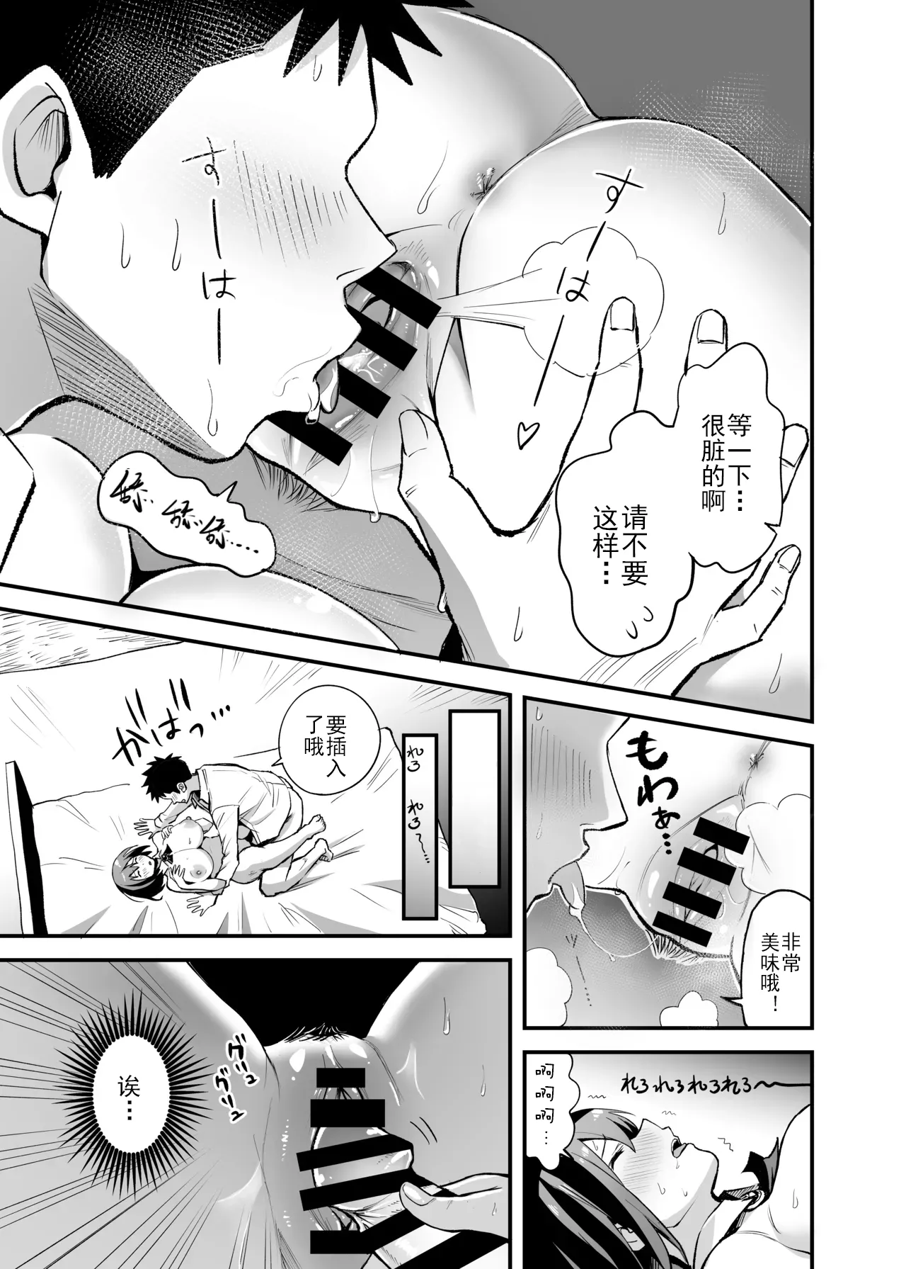 Sakusei Senshi Primula | 榨精战士普利姆拉 - Page 50