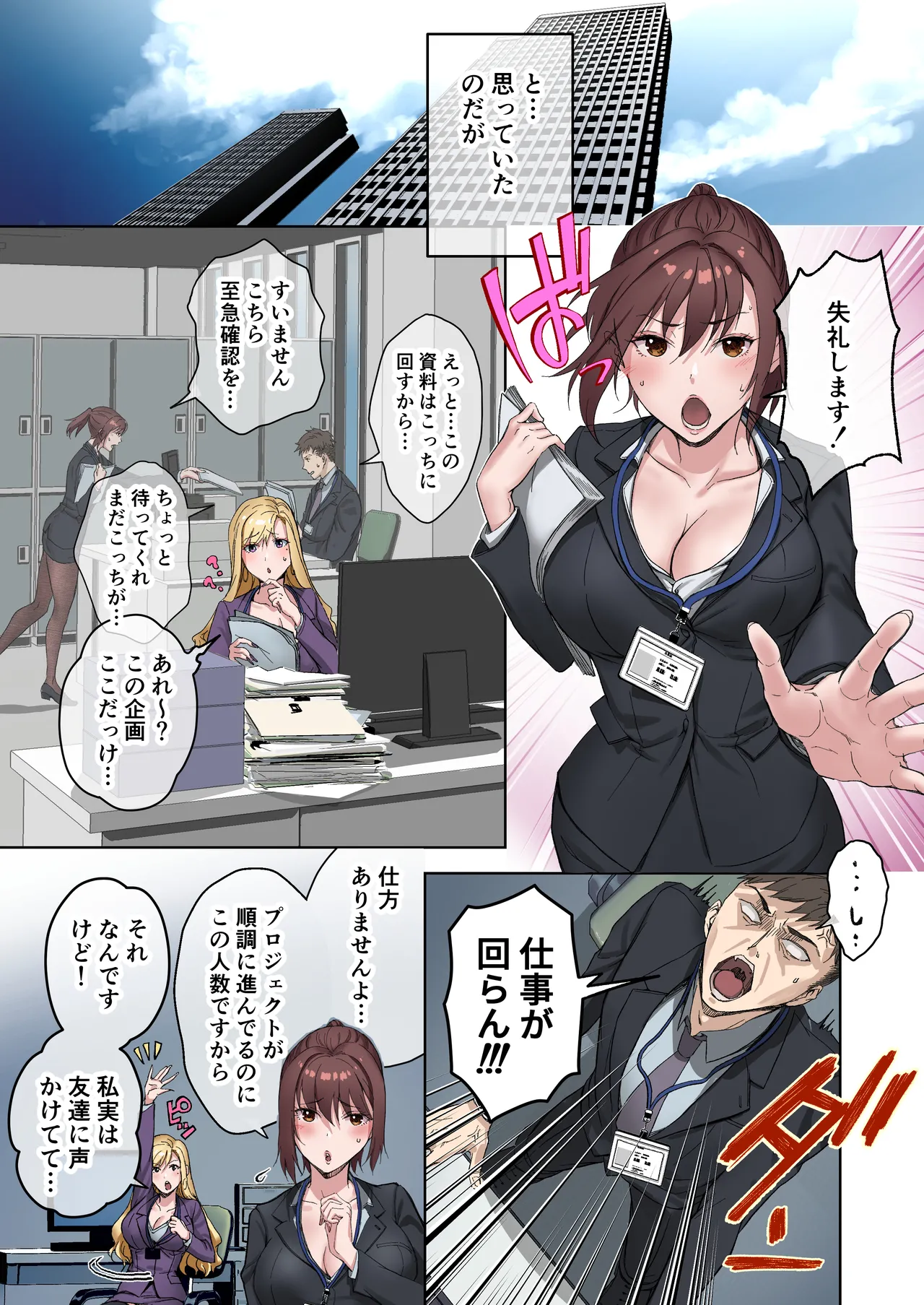 定時後は私とセックスです3 - Page 10