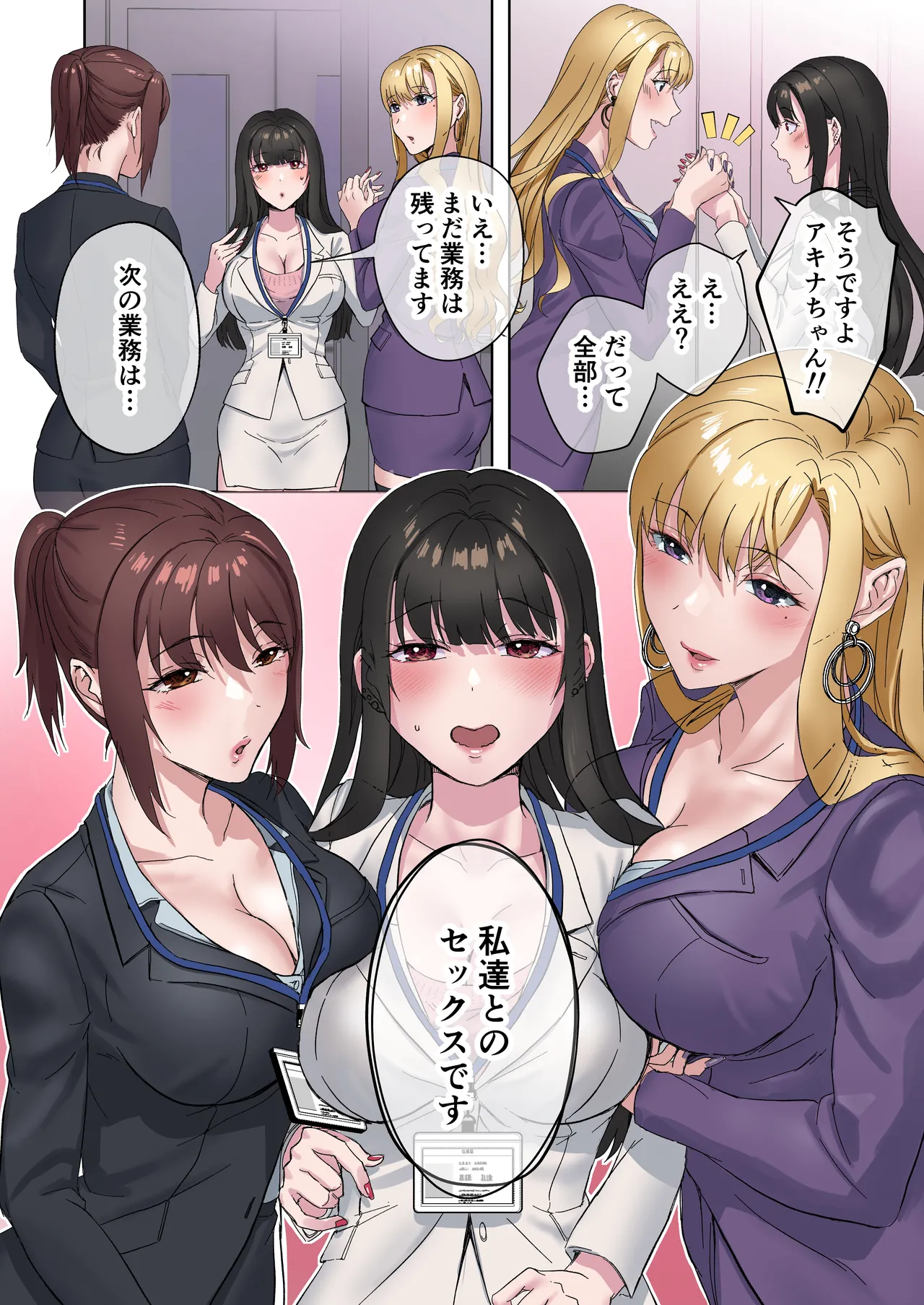 定時後は私とセックスです3 - Page 15