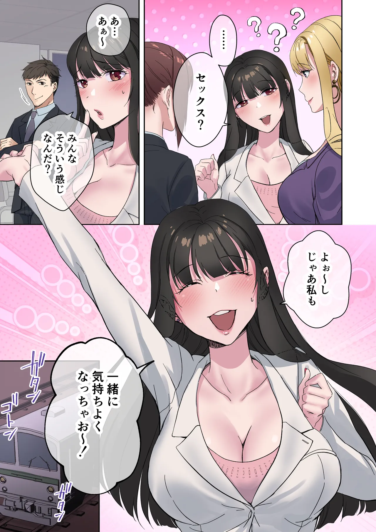 定時後は私とセックスです3 - Page 16