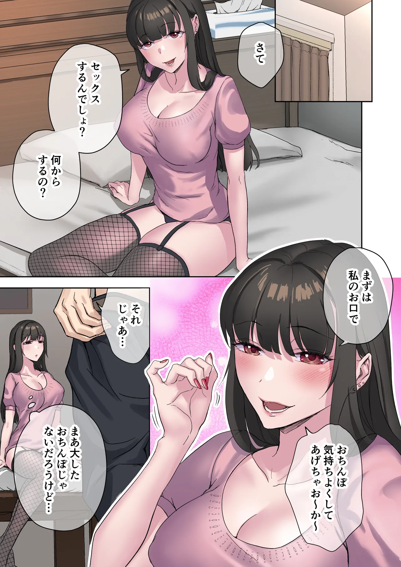 定時後は私とセックスです3 - Page 18