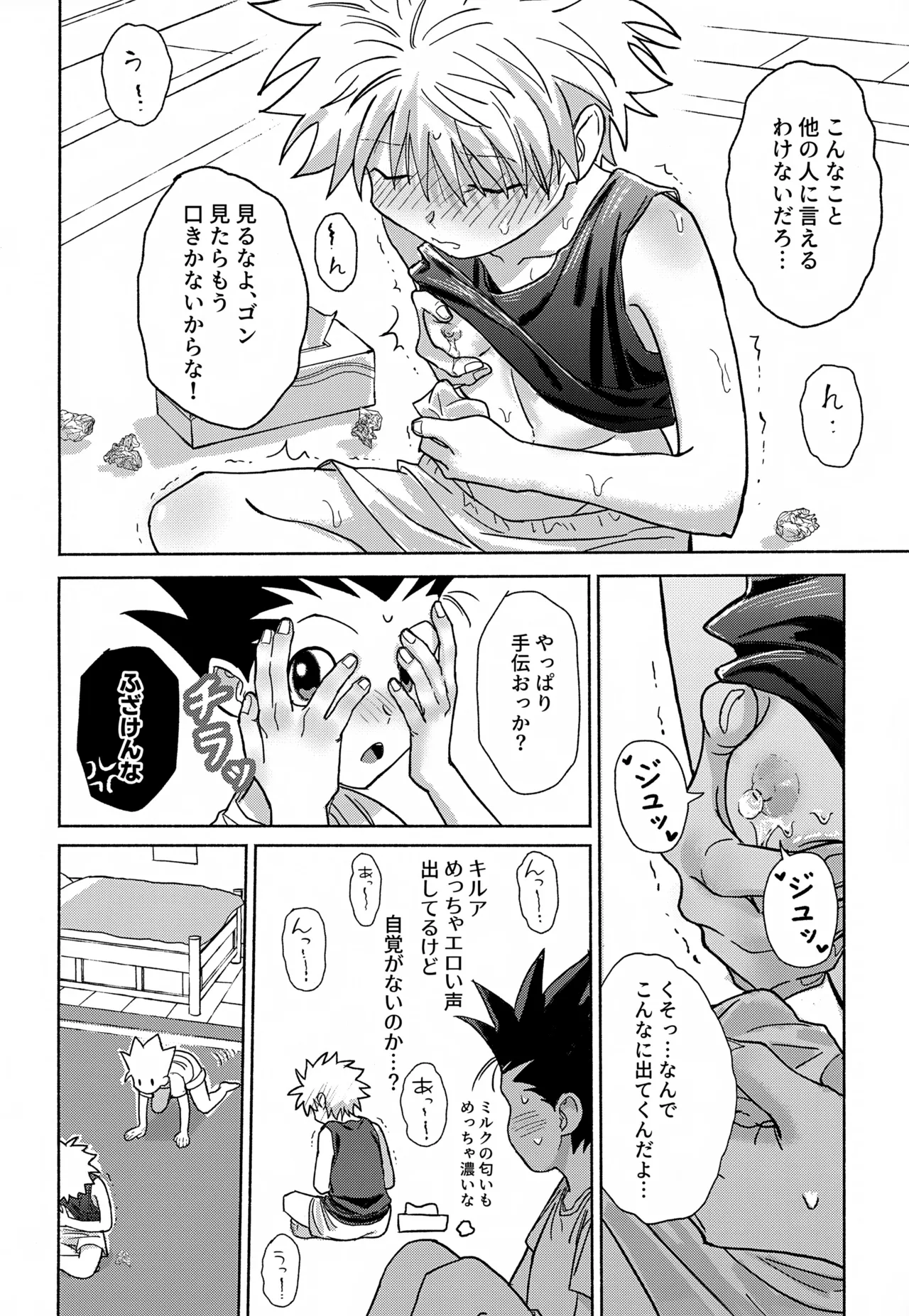 Milk, milk, Milk! - Page 17