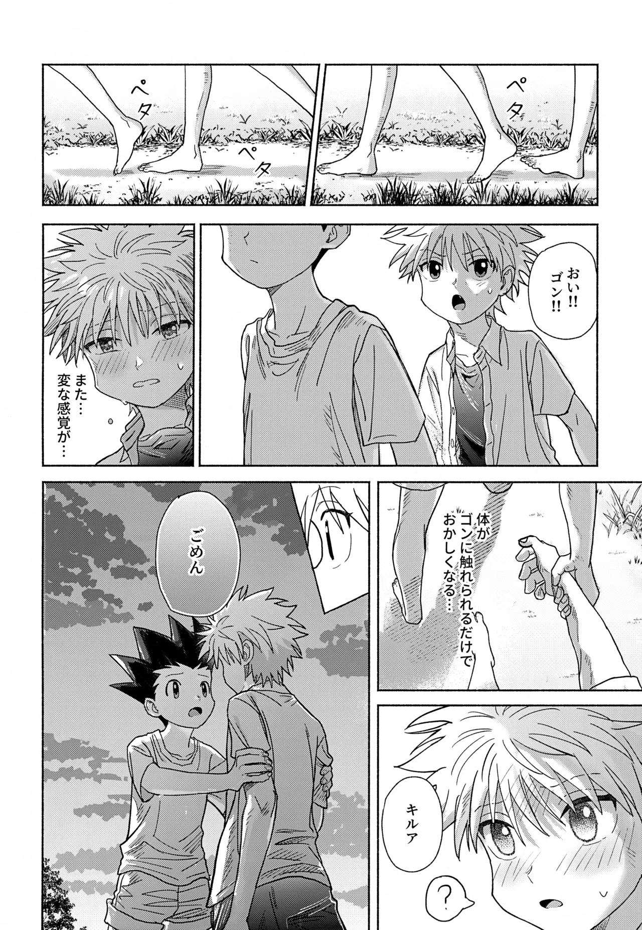 Milk, milk, Milk! - Page 27